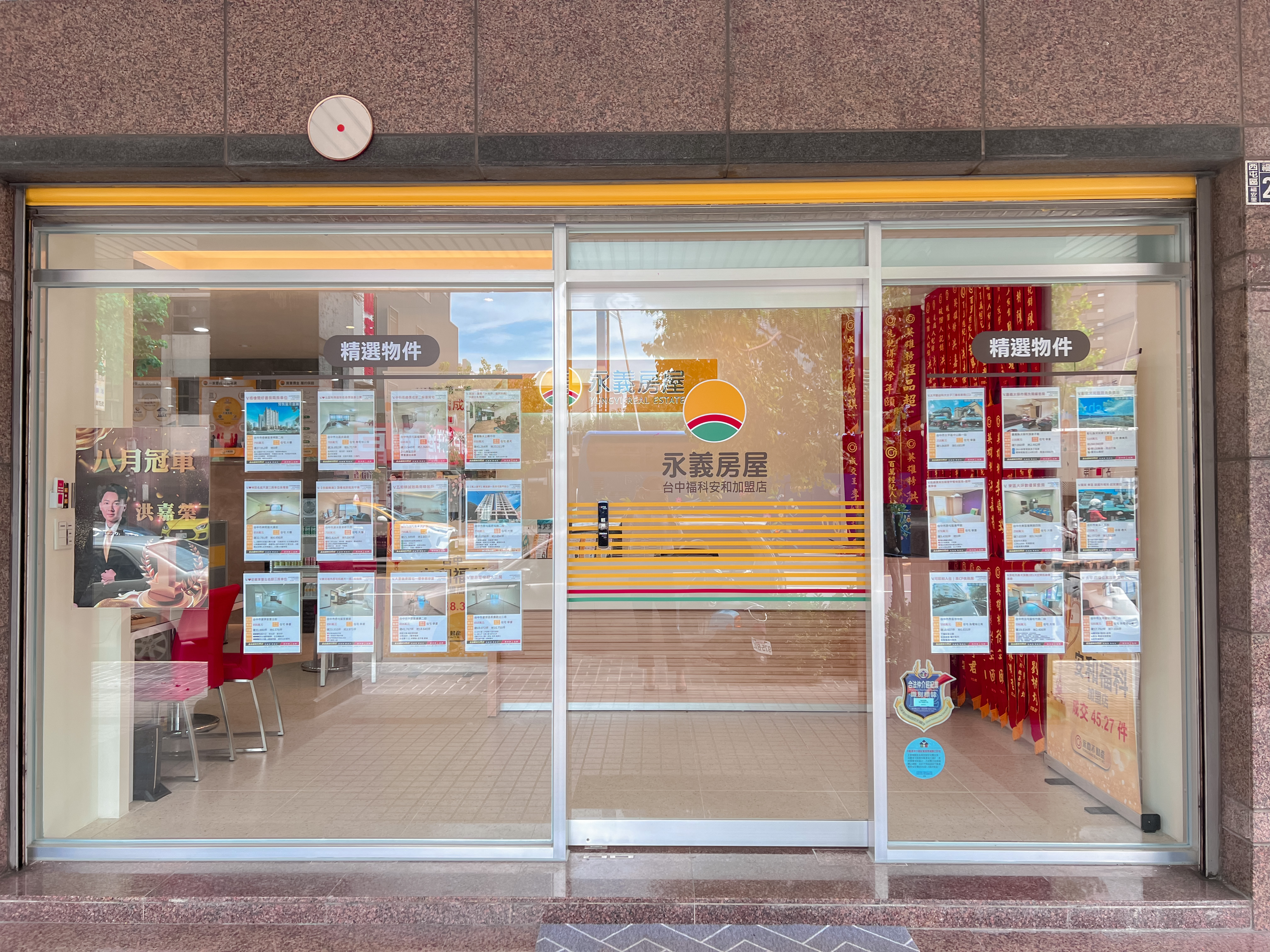 台中福科安和加盟店-鴻家房屋仲介有限公司