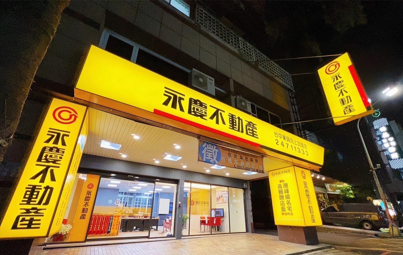 台中東興向上加盟店-成嘉地產經紀有限公司