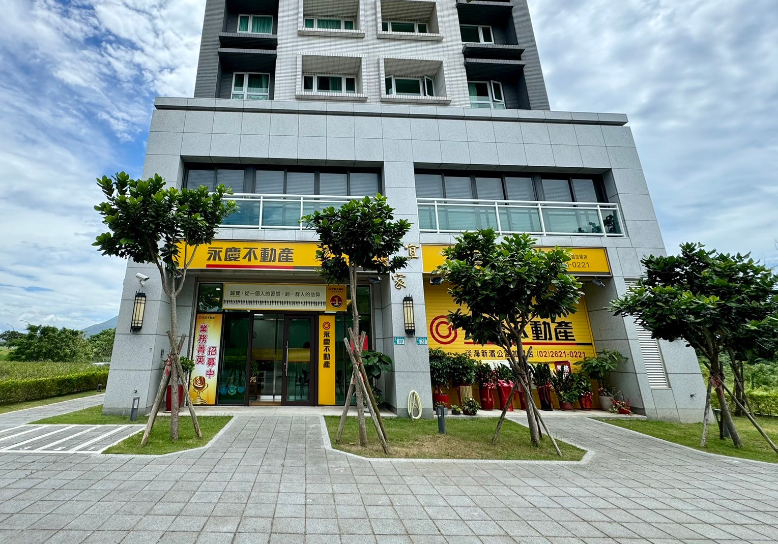 永慶不動產 - 淡海新濱公園加盟店