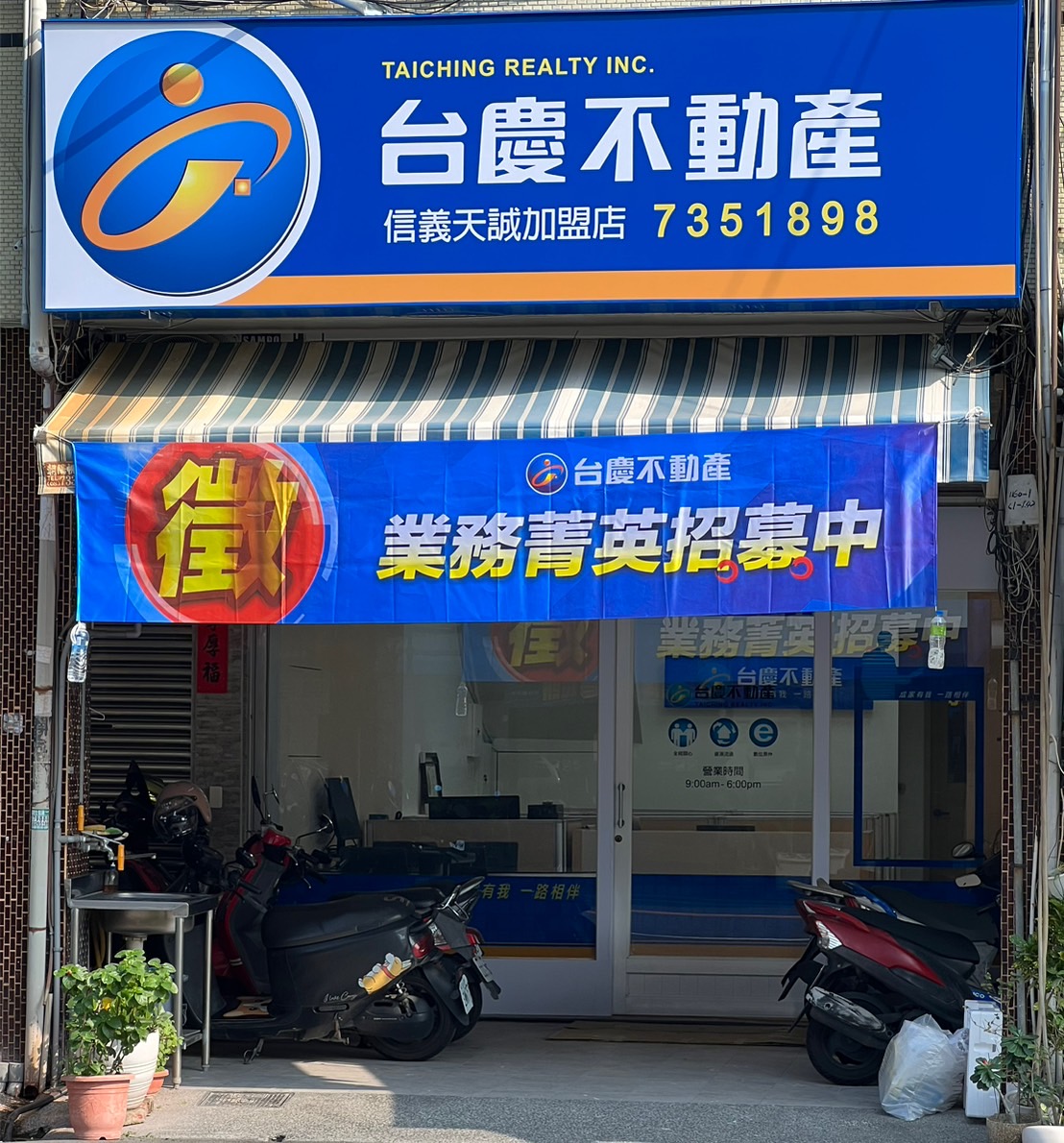 屏東信義天誠加盟店-天誠房屋