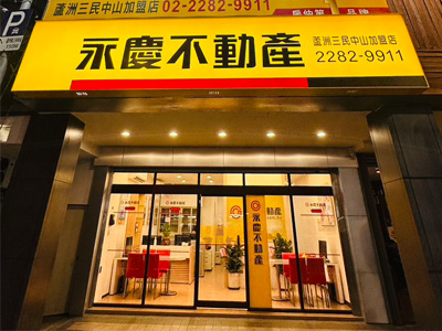 蘆洲三民中山加盟店-三羊房屋仲介有限公司