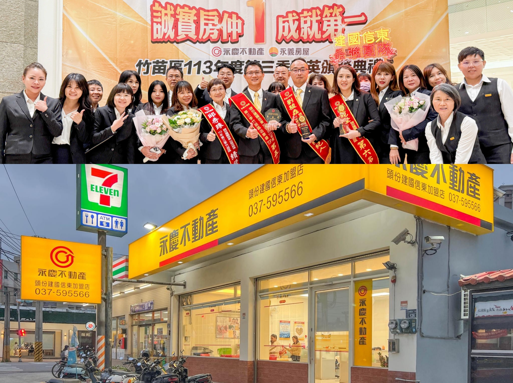 永慶不動產 - 頭份建國信東加盟店