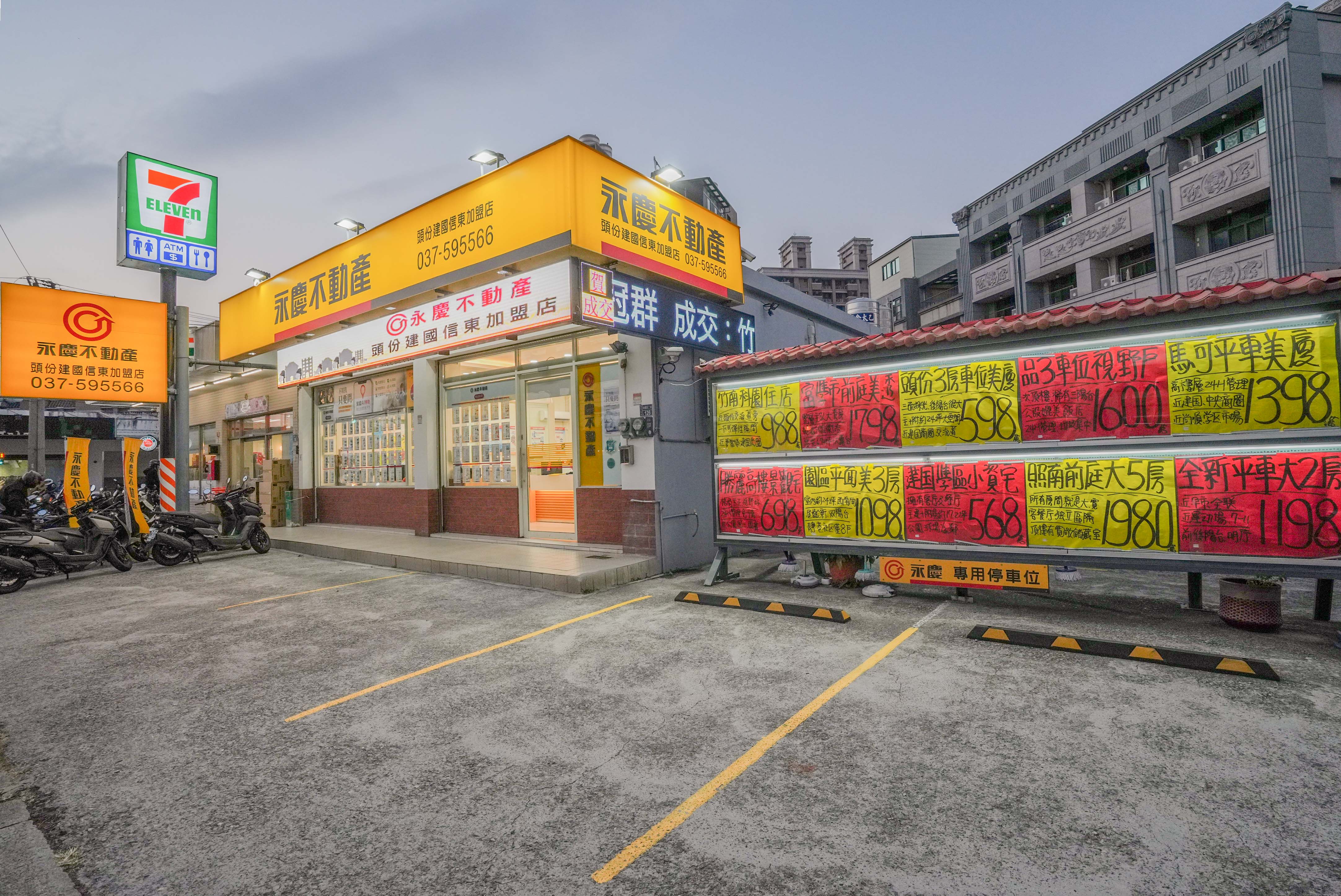 頭份建國信東加盟店-令和不動產經紀有限公司