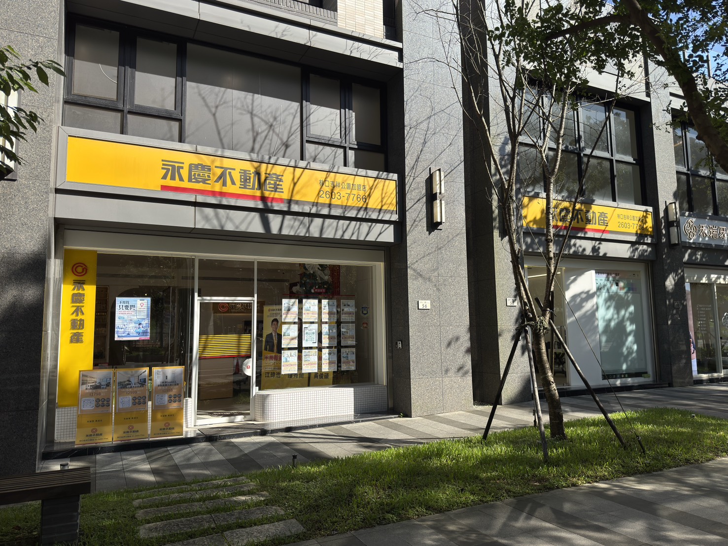 林口吉祥公園加盟店-詠盛不動產有限公司