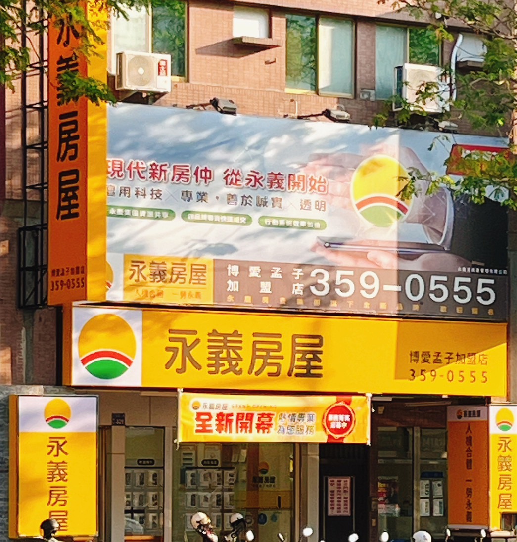 高雄博愛孟子加盟店-永豐吉資產管理有限公司