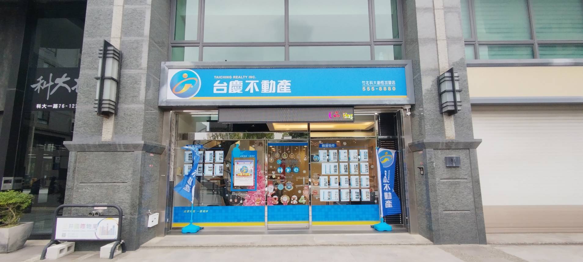 竹北科大創恆加盟店-創恆開發事業有限公司