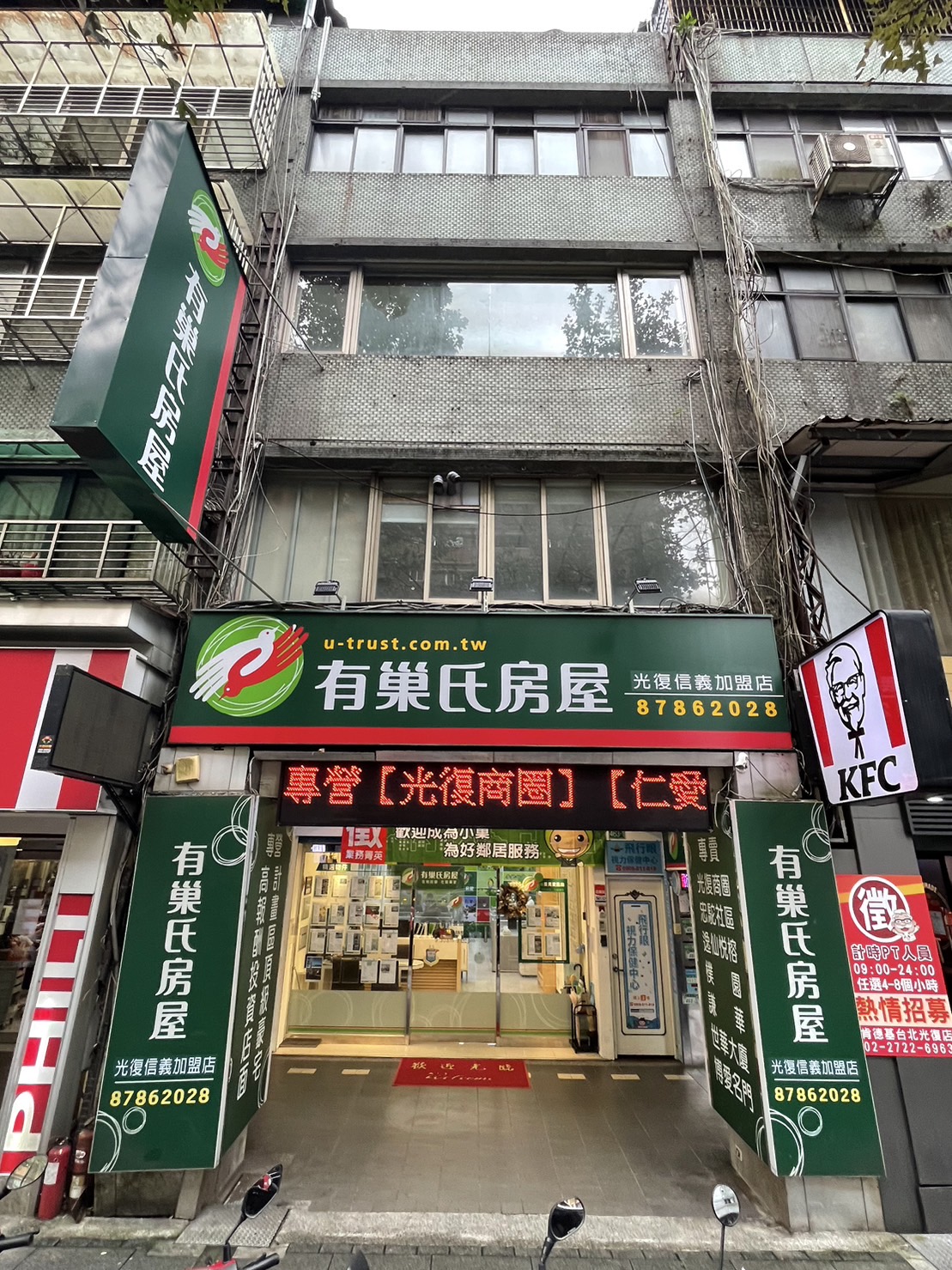 有巢氏房屋 - 光復信義加盟店