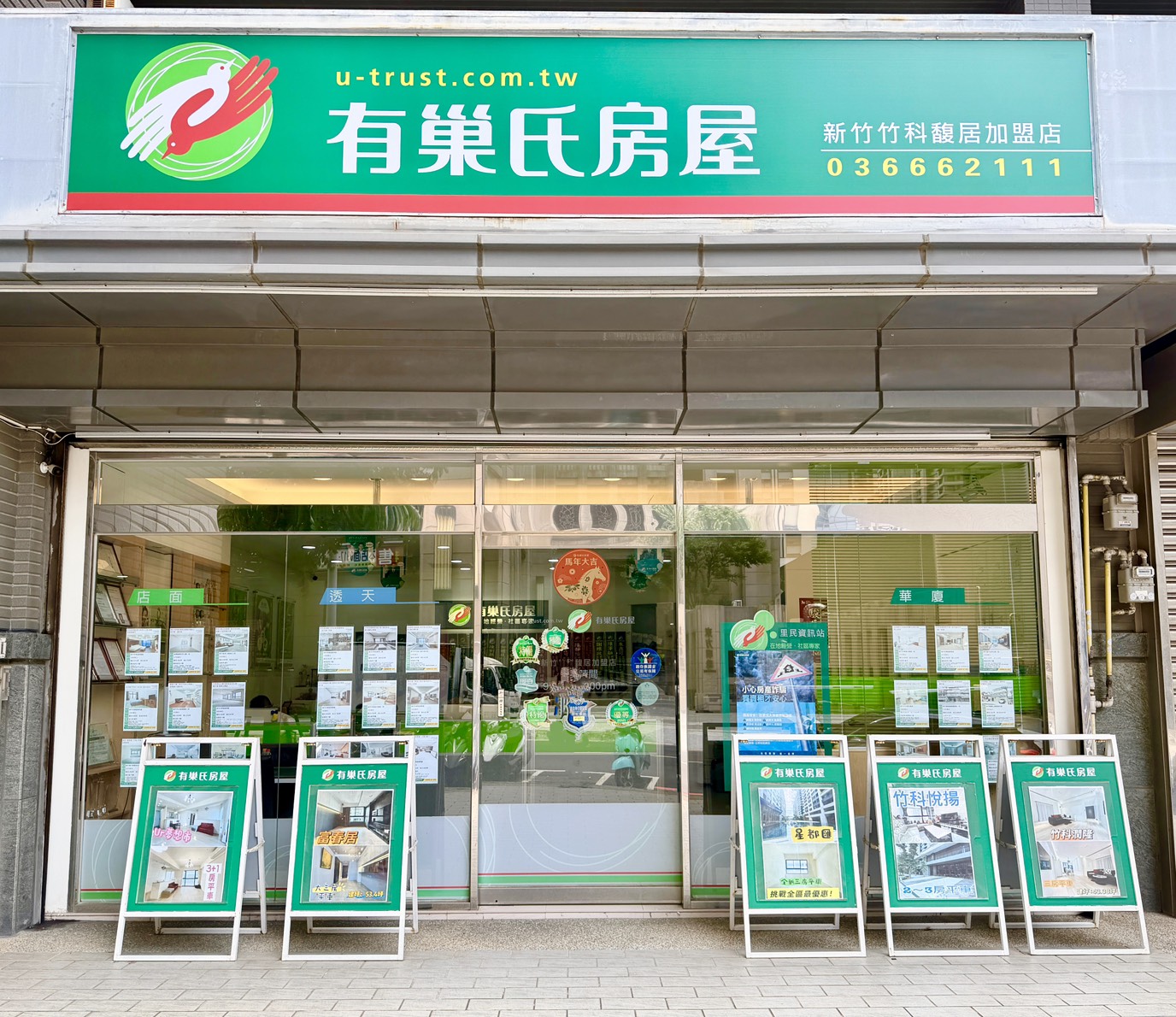 新竹竹科馥居加盟店-馥居不動產有限公司