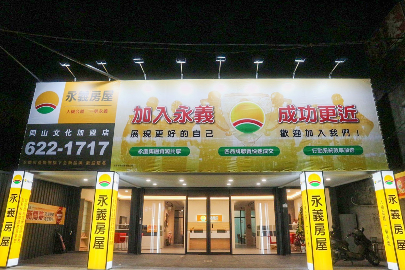 永義房屋 - 高雄岡山文化加盟店