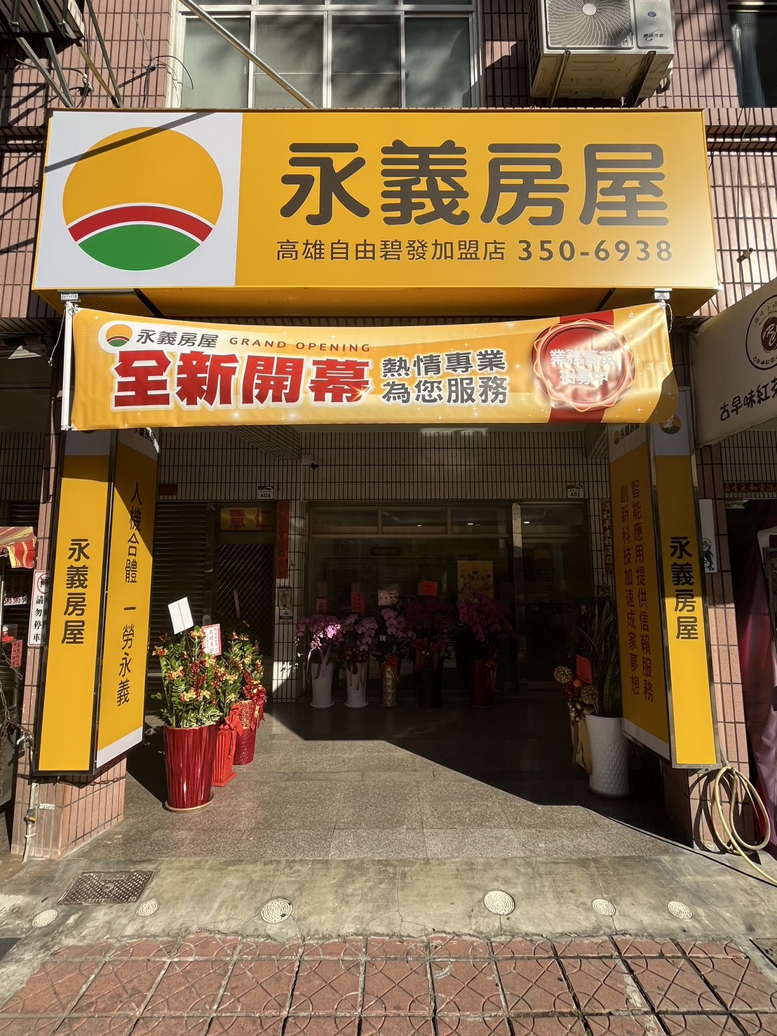 高雄自由碧發加盟店-碧發不動產經紀有限公司