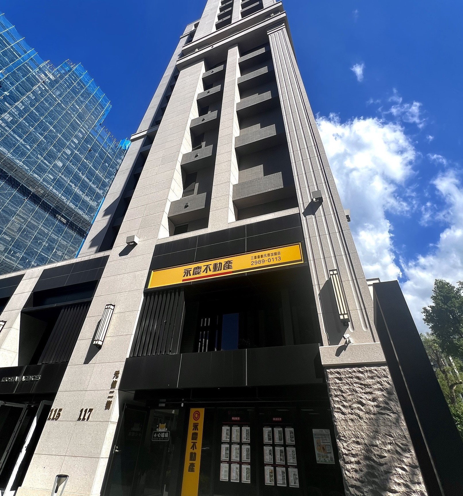 三重重劃元信加盟店-綠川苑房屋仲介有限公司 