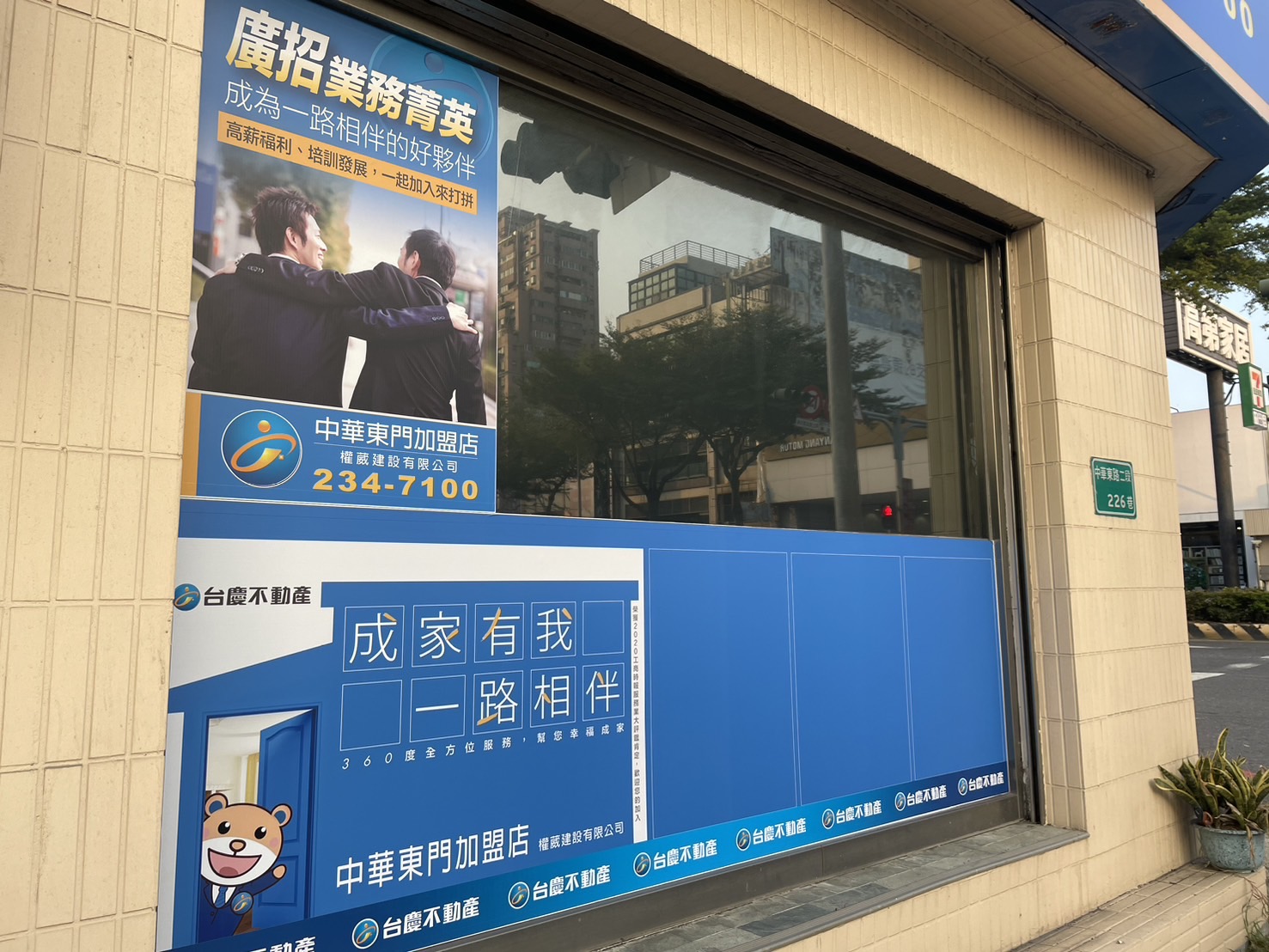 台南中華東門加盟店-權葳建設有限公司
