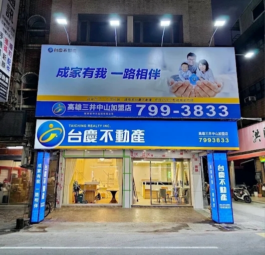 高雄三井中山加盟店-賦御盛仲介經紀有限公司