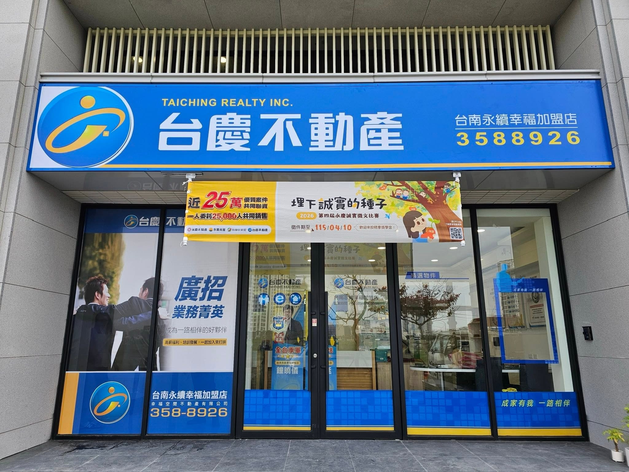 台南永續幸福加盟店-幸福空間不動產有限公司