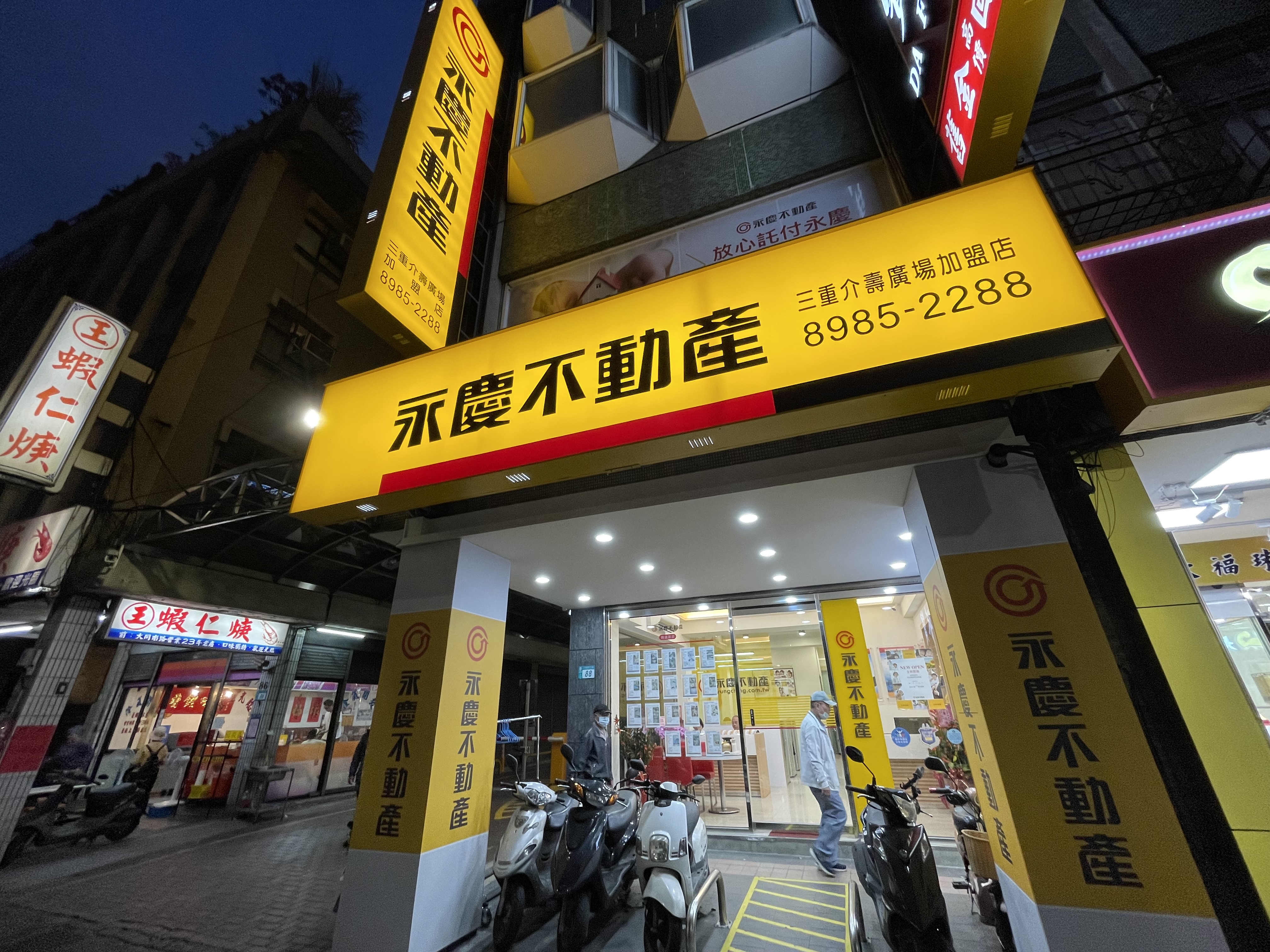 三重介壽廣場加盟店-鼎綻不動產有限公司