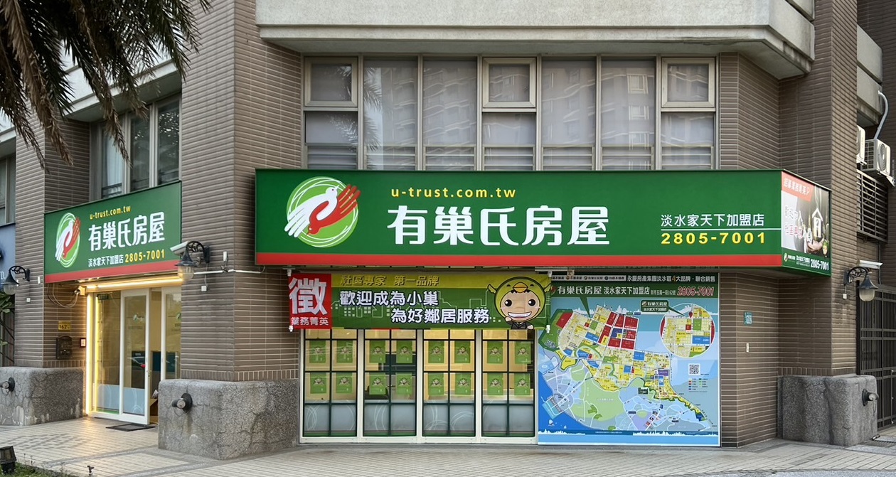 淡水家天下加盟店-晉閤不動產經紀有限公司