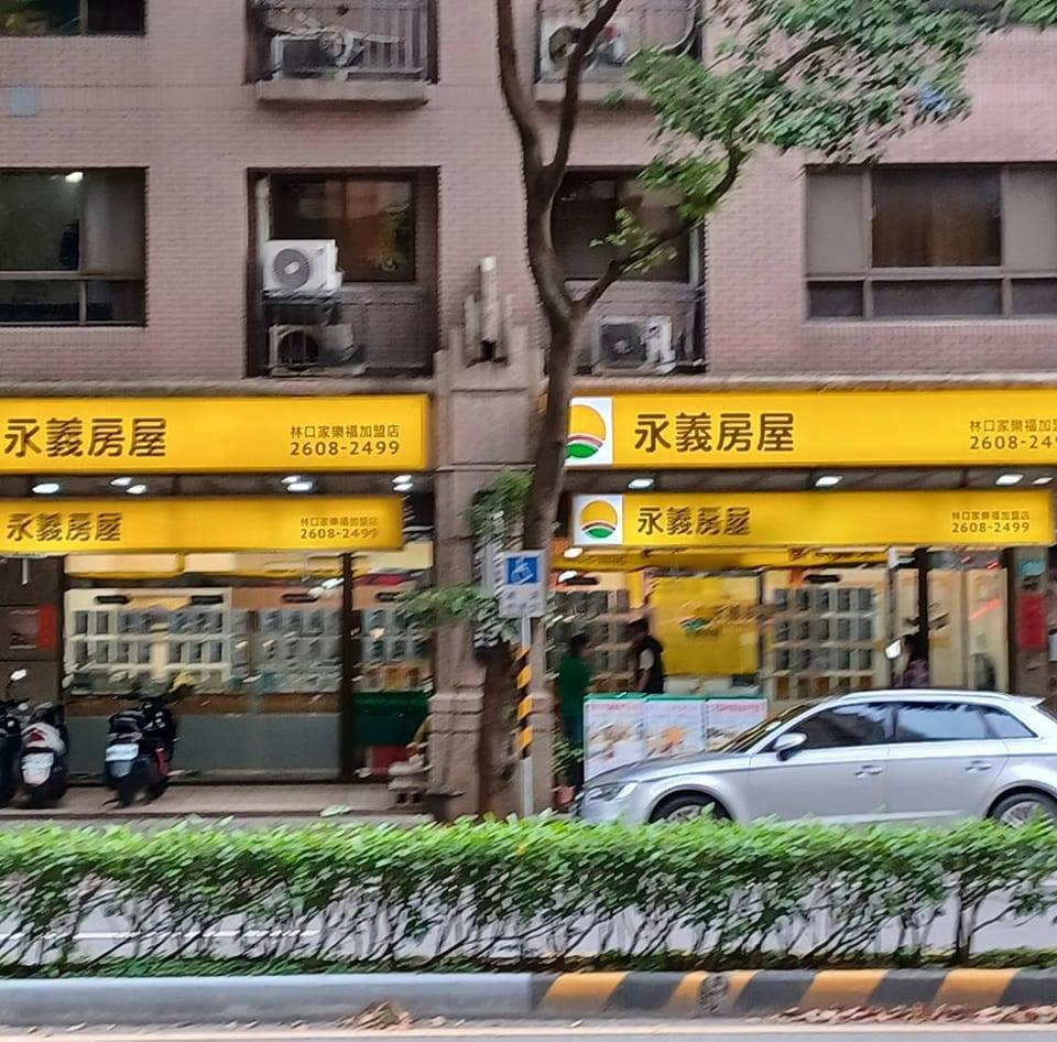 林口家樂福加盟店-祥和盛不動產經紀有限公司