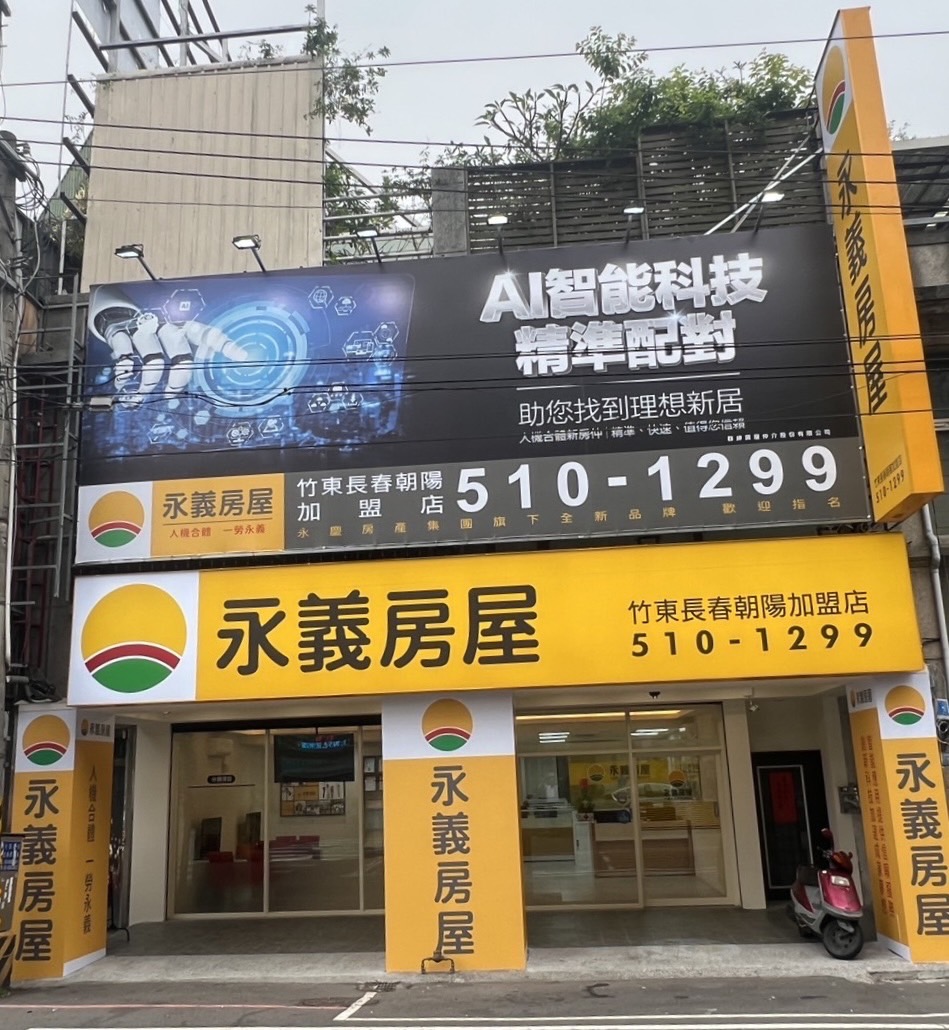 竹東長春朝陽加盟店-群紳房屋仲介股份有限公司