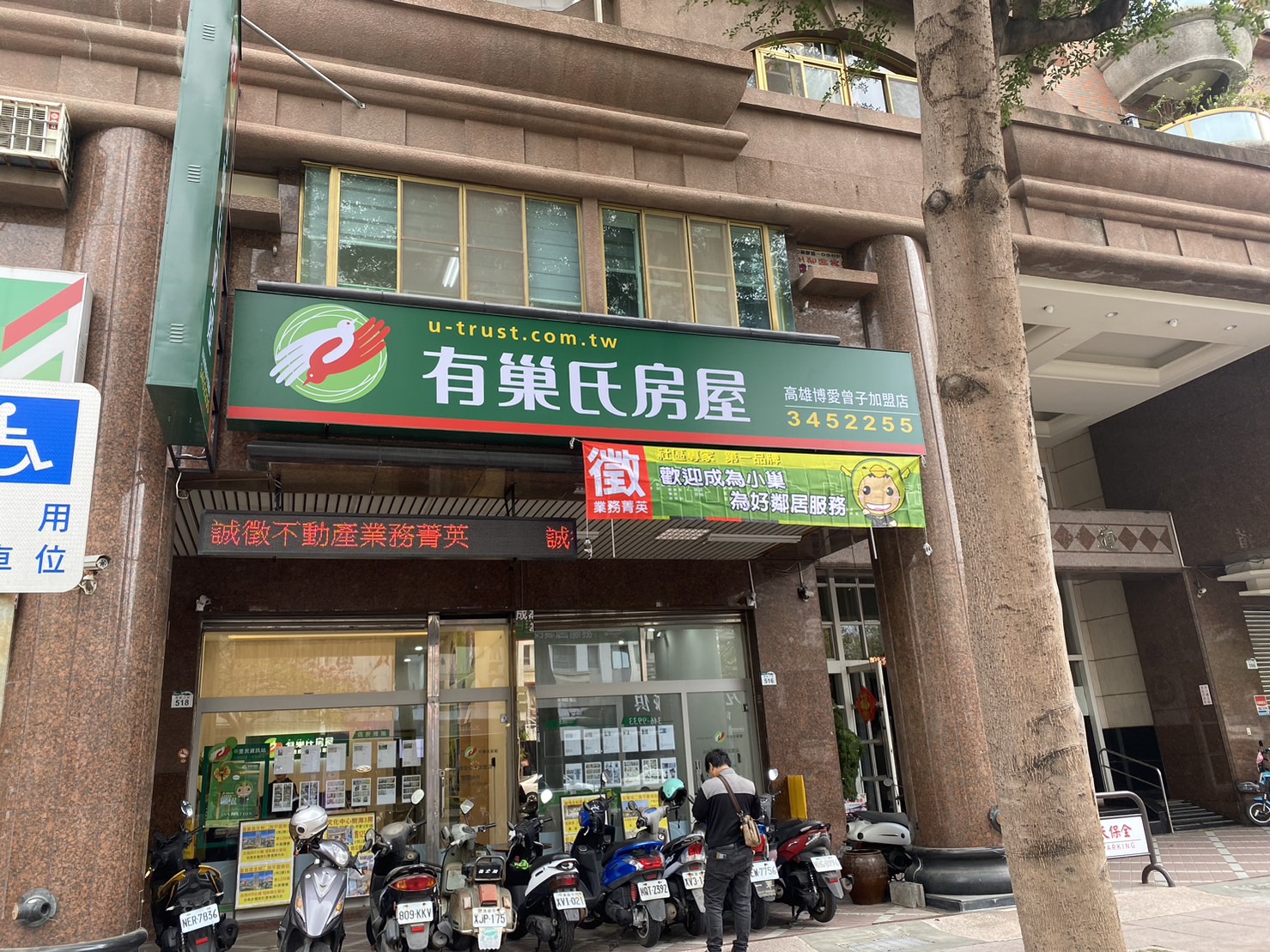 高雄博愛曾子加盟店-安欣宅不動產有限公司