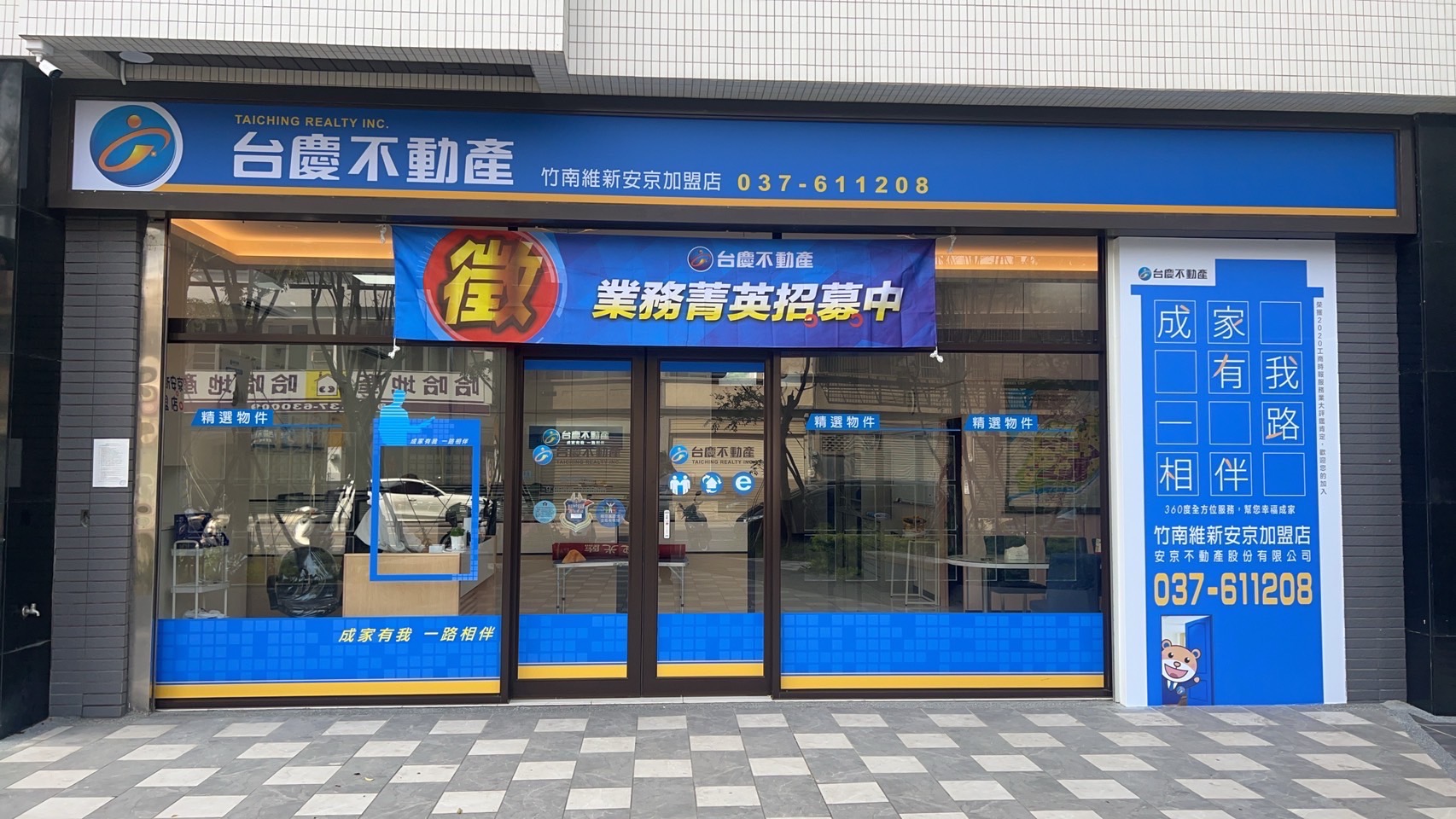 竹南維新安京加盟店-安京不動產有限公司