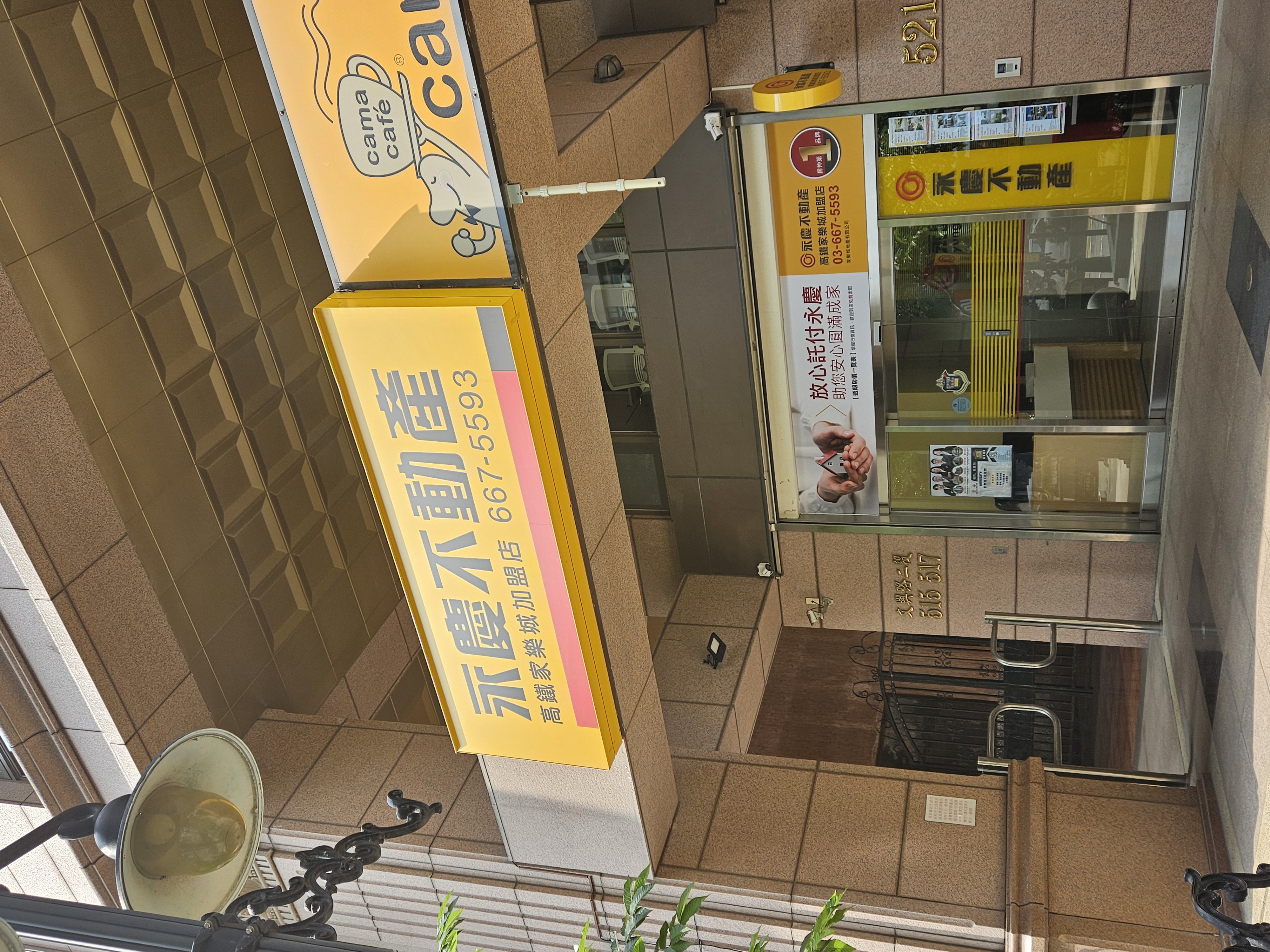 高鐵家樂城加盟店-家樂城地產有限公司