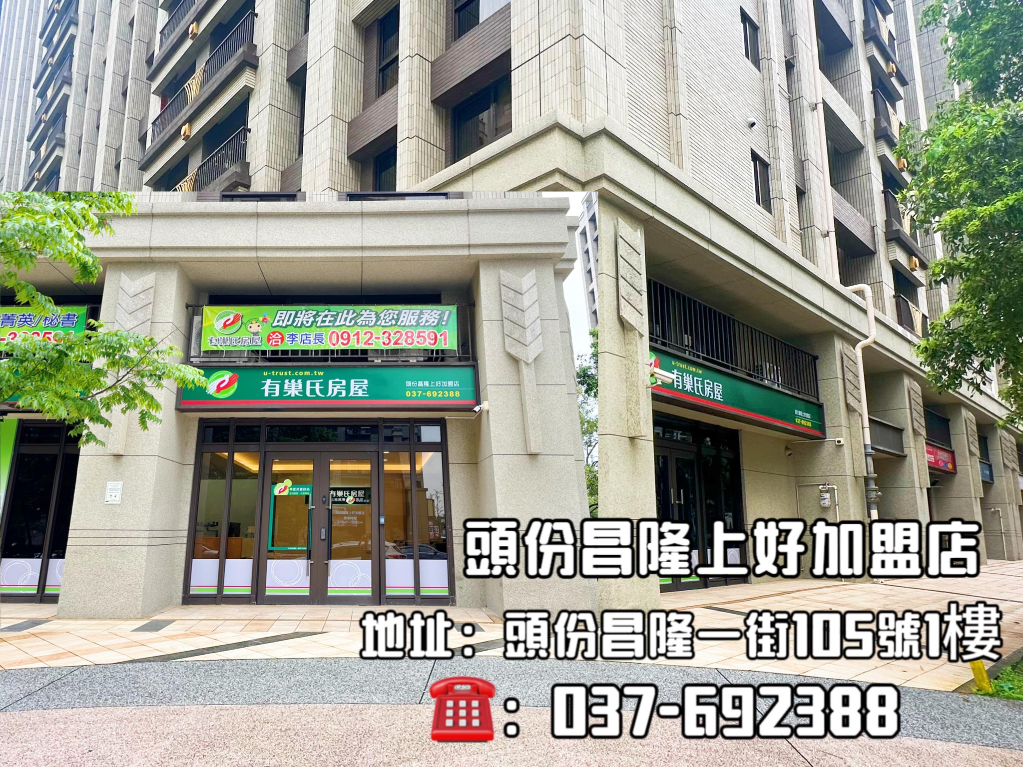 有巢氏房屋 - 頭份昌隆上好加盟店