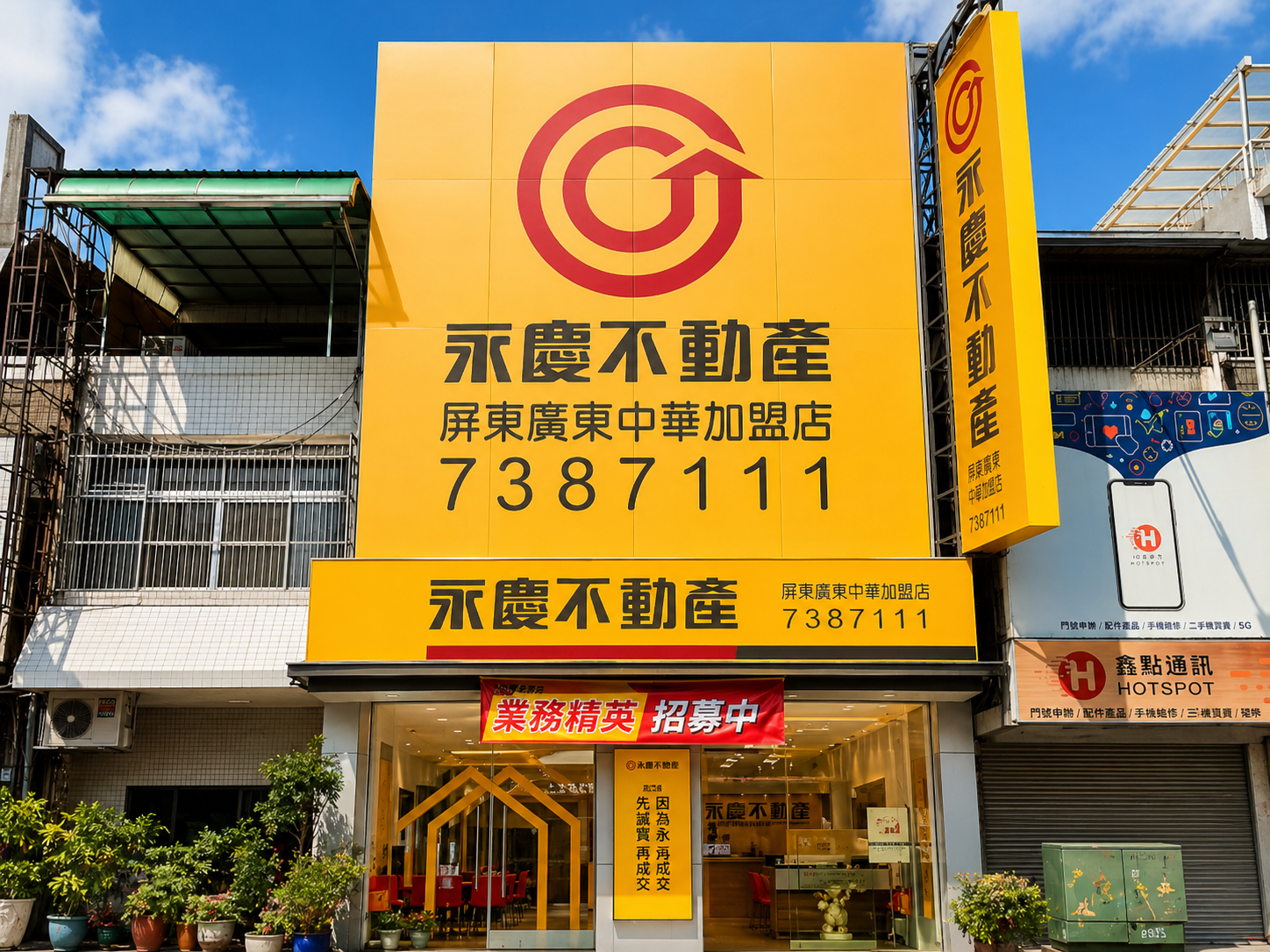 屏東廣東中華加盟店-琦健房屋有限公司