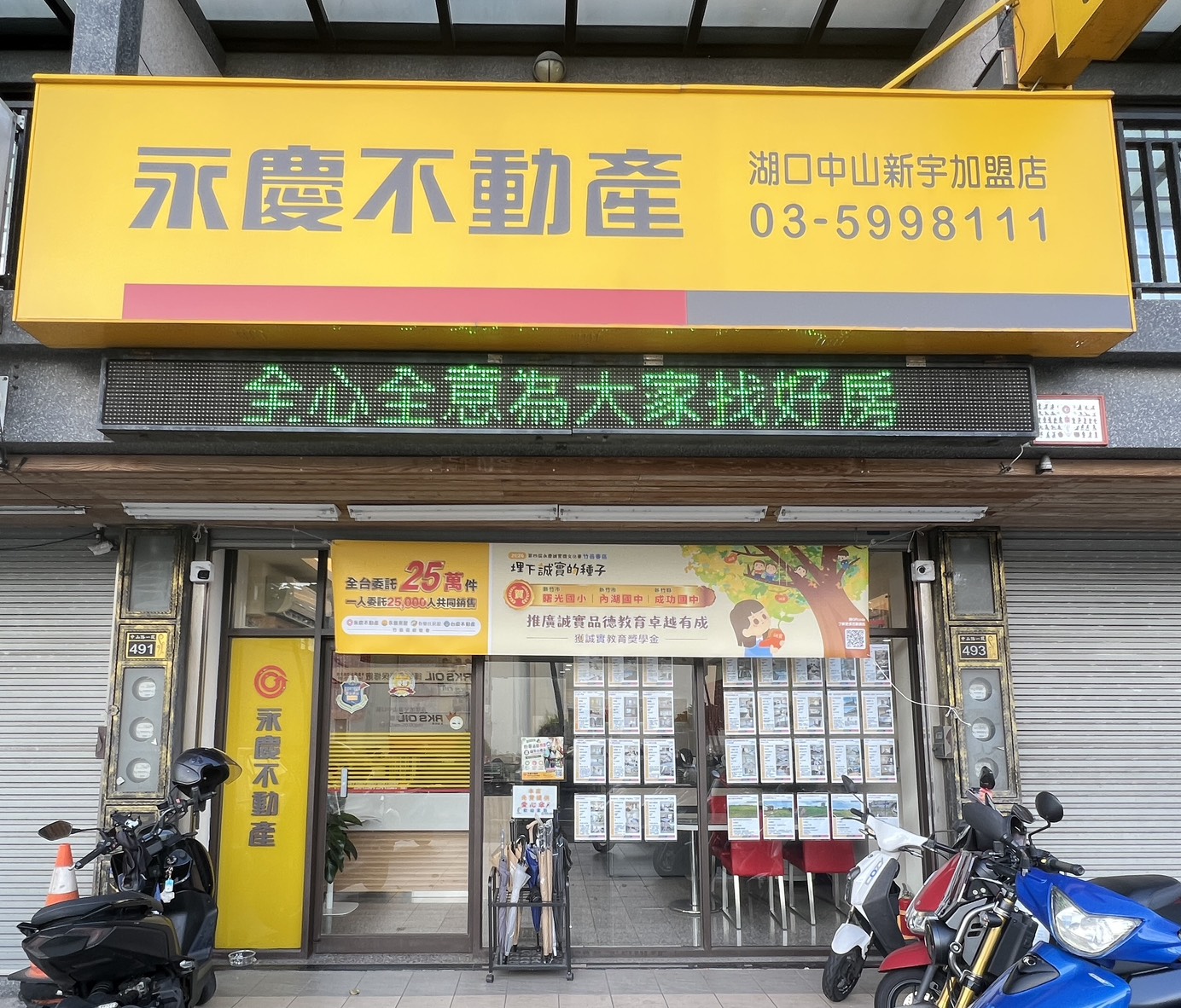 湖口中山新宇加盟店-新宇不動產企業有限公司