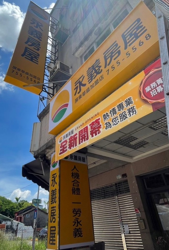 屏東華盛加盟店-華盛不動產有限公司