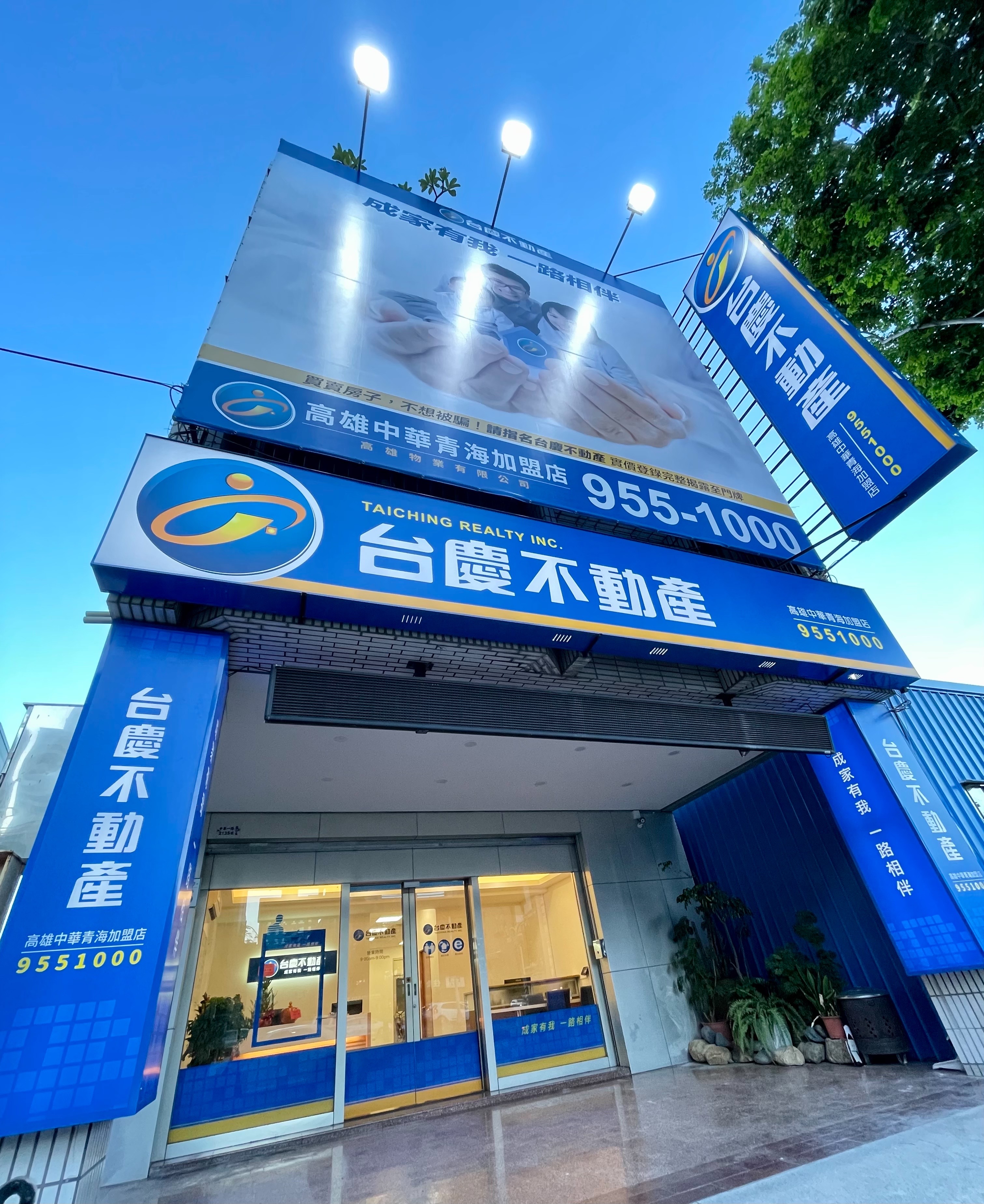 高雄中華青海加盟店-高雄物業有限公司