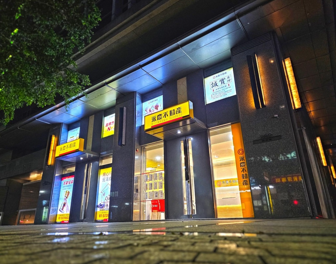 永慶不動產 - 農十六美家加盟店