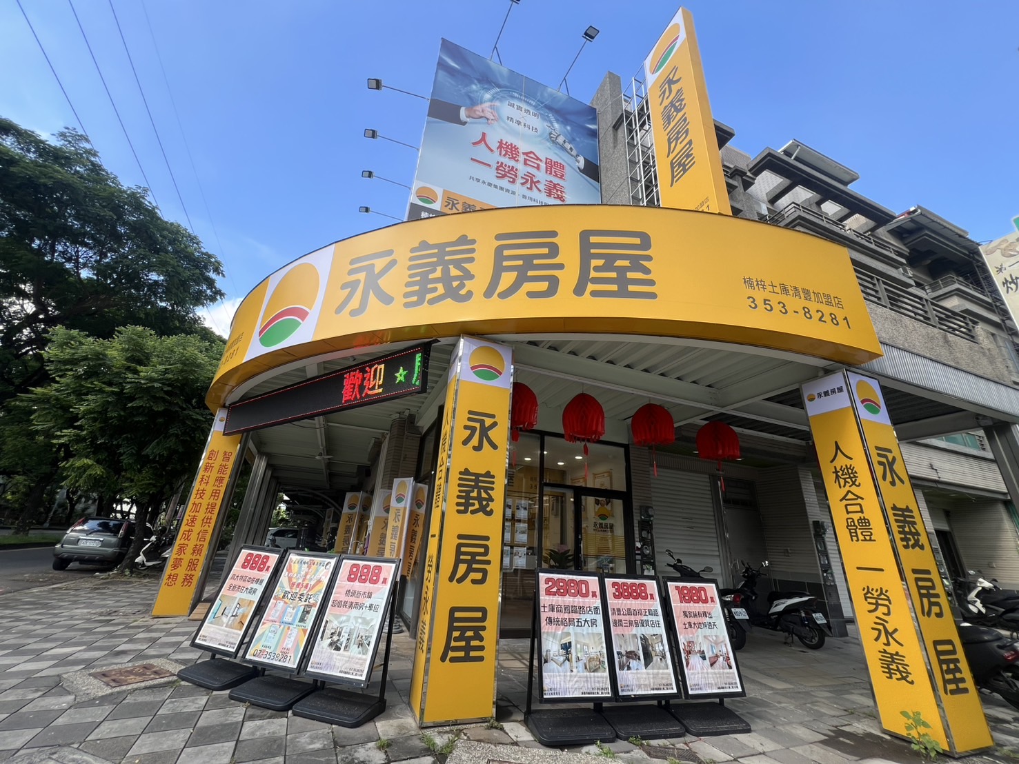 楠梓土庫清豐加盟店-守富不動產有限公司