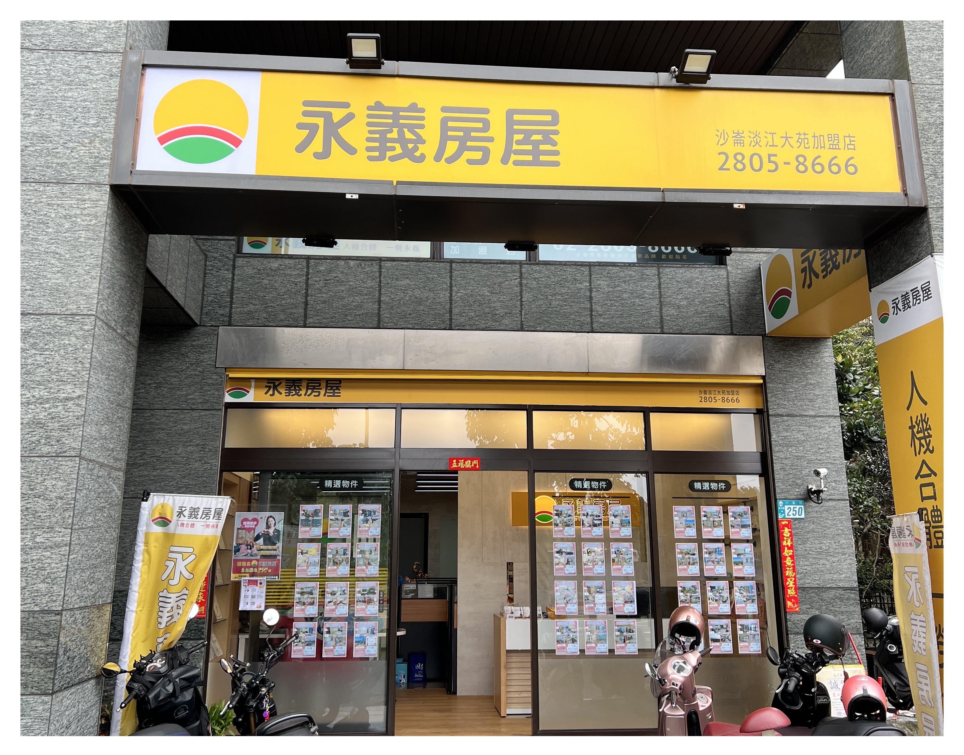 沙崙淡江大苑加盟店-禾苑不動產經紀有限公司