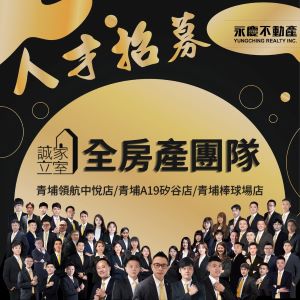 永慶不動產 - 青埔棒球場加盟店