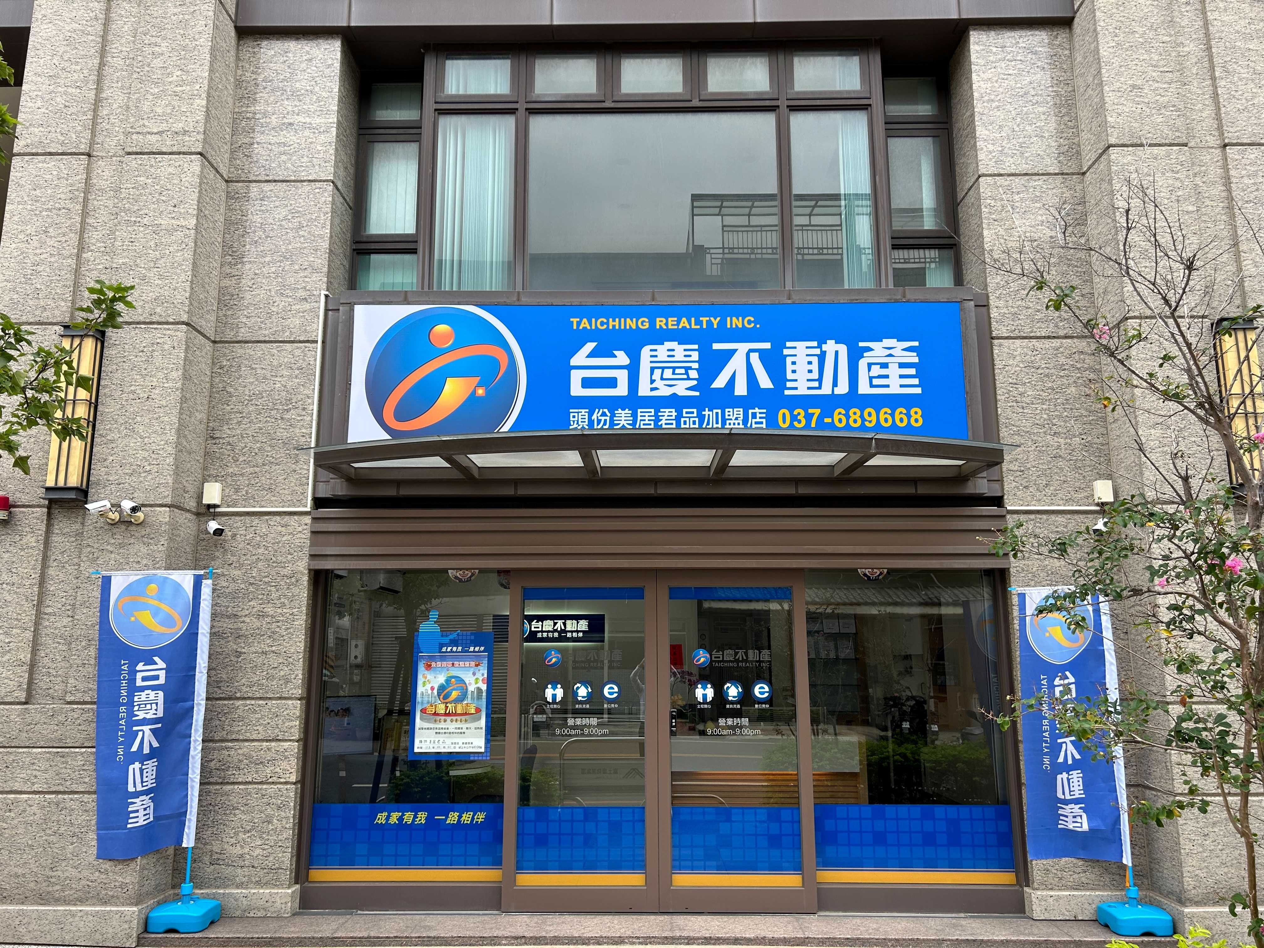 頭份美居君品加盟店-謙毓房地產有限公司