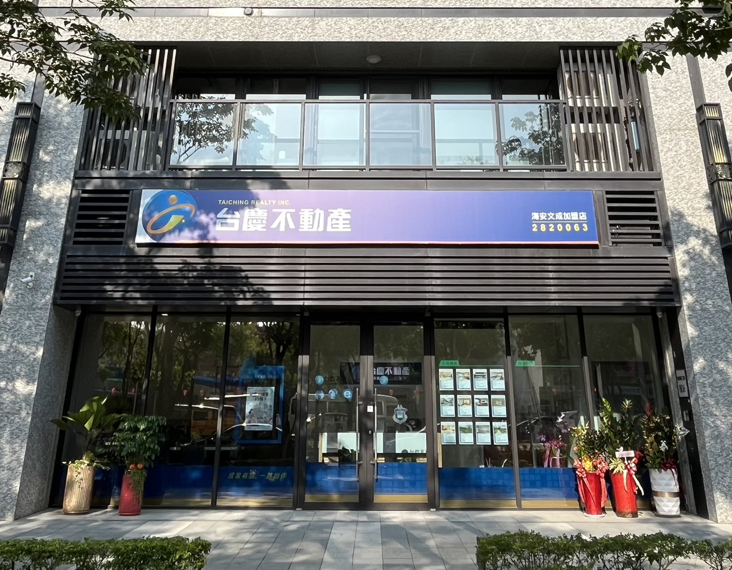 台南海安文成加盟店-日陽不動產股份有限公司