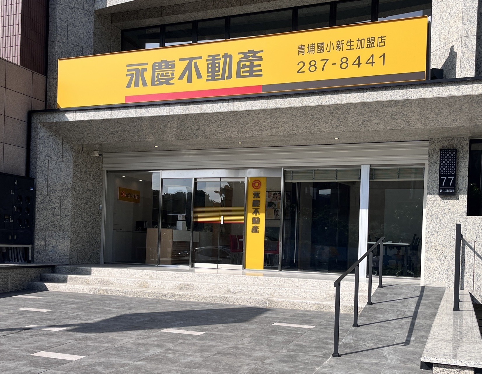 青埔國小新生加盟店-富呈好室不動產有限公司
