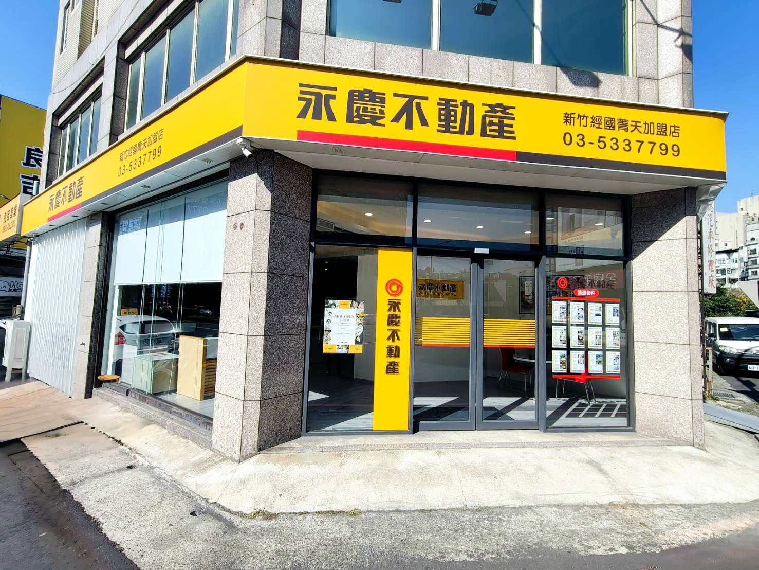 永慶不動產 - 新竹經國菁天加盟店