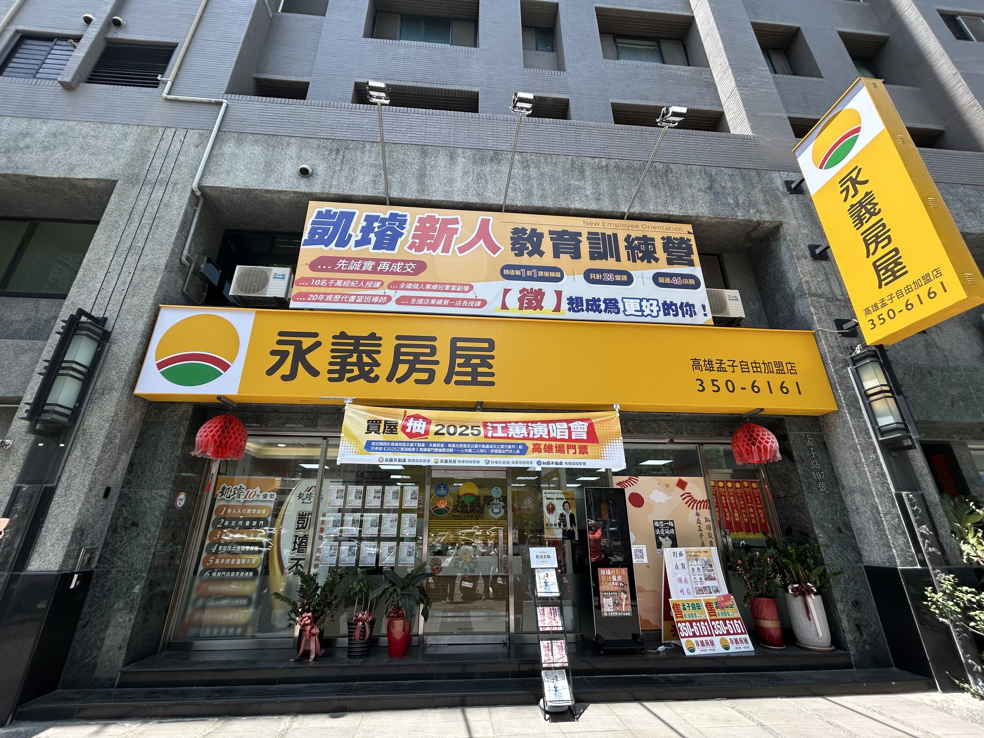 高雄孟子自由加盟店-凱璿發貴不動產有限公司