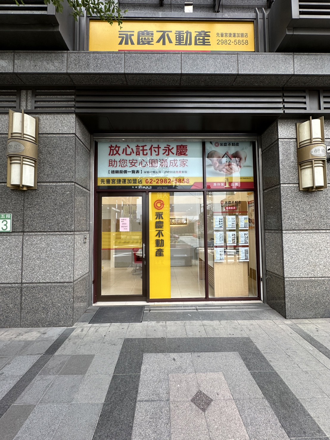 先嗇宮捷運加盟店-正旺不動產有限公司