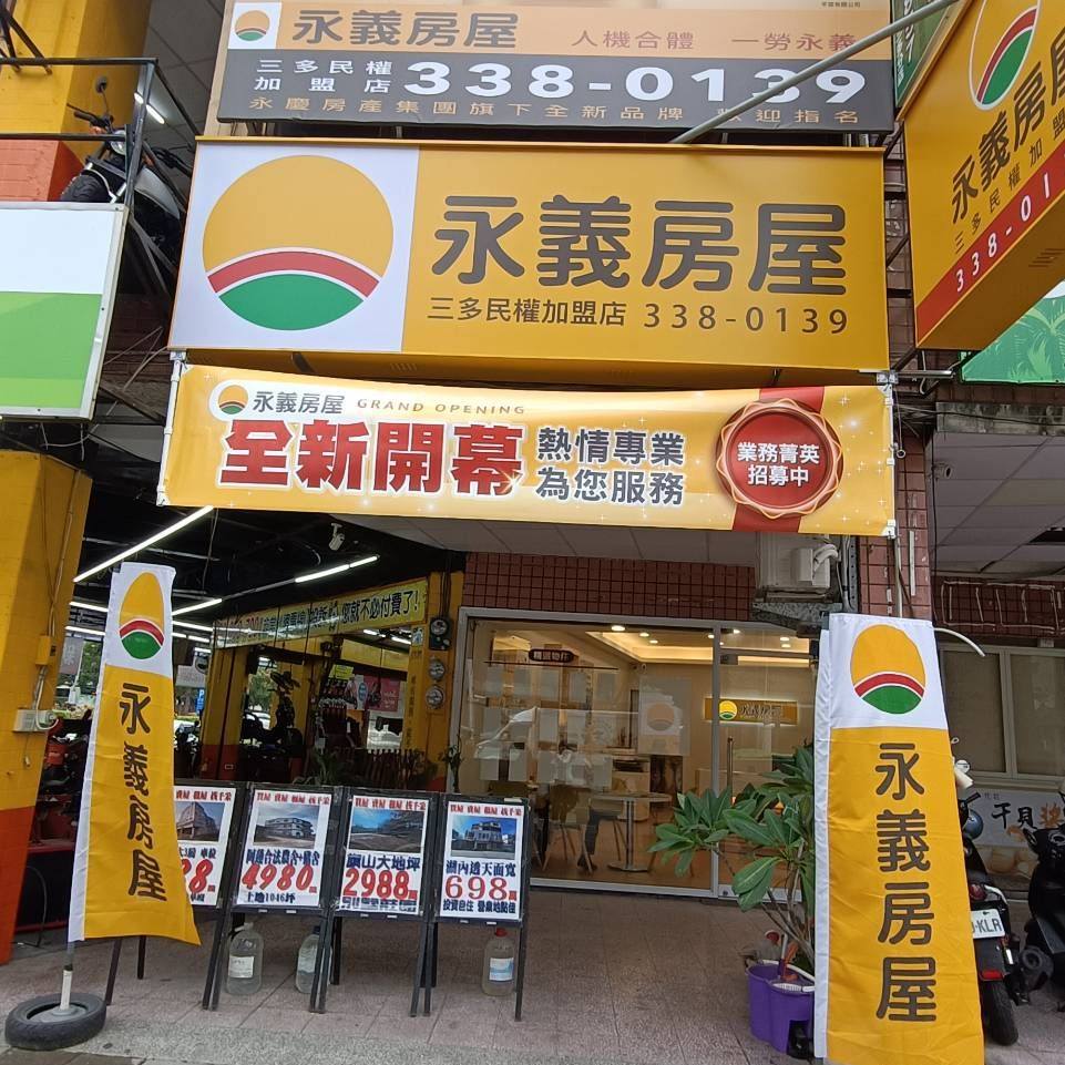 高雄三多民權加盟店-芊寀有限公司