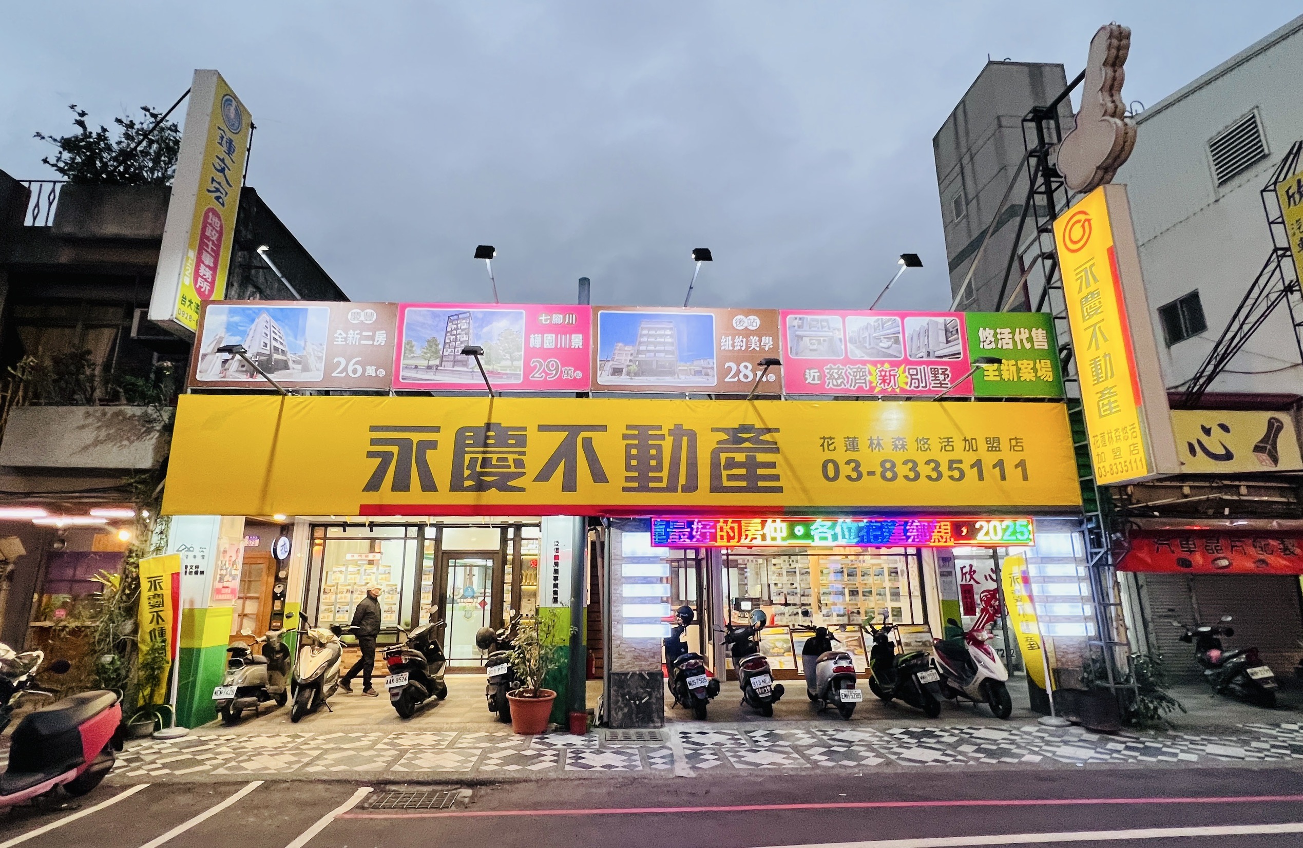 花蓮林森悠活加盟店-悠活房屋仲介有限公司