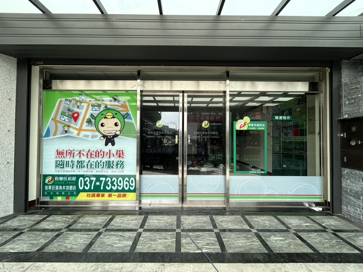 苗栗巨蛋為本加盟店-為本有限公司