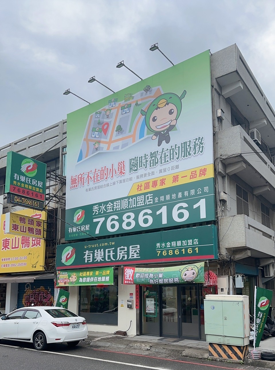 秀水金翔順加盟店-金翔順地產有限公司