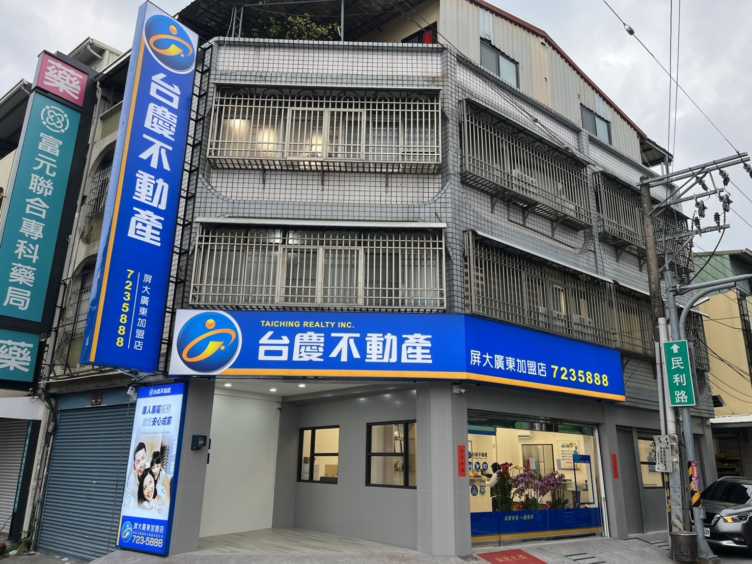 屏東屏大廣東加盟店-昇和不動產有限公司