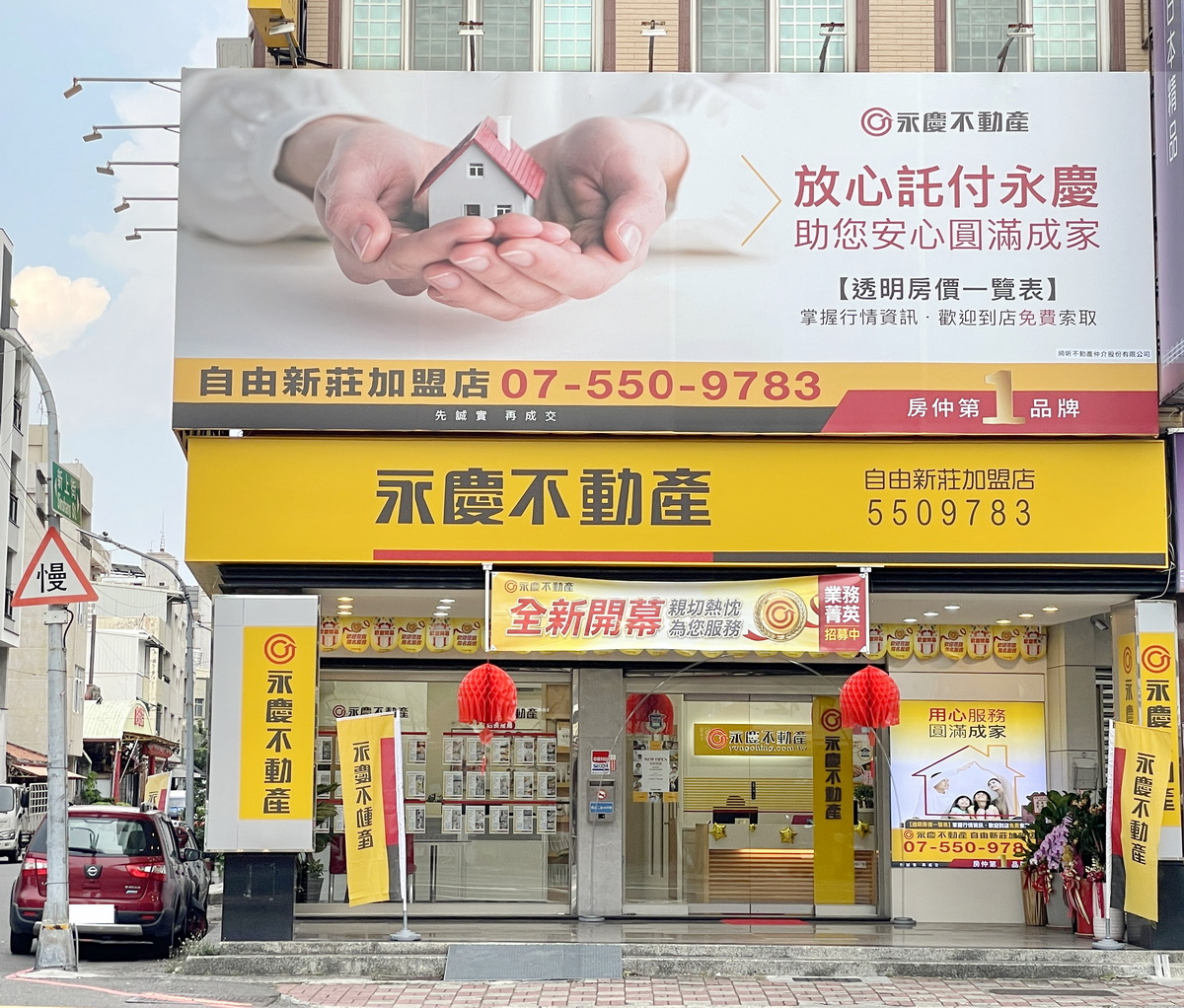 高雄自由新莊加盟店-綺昕不動產仲介股份有限公司