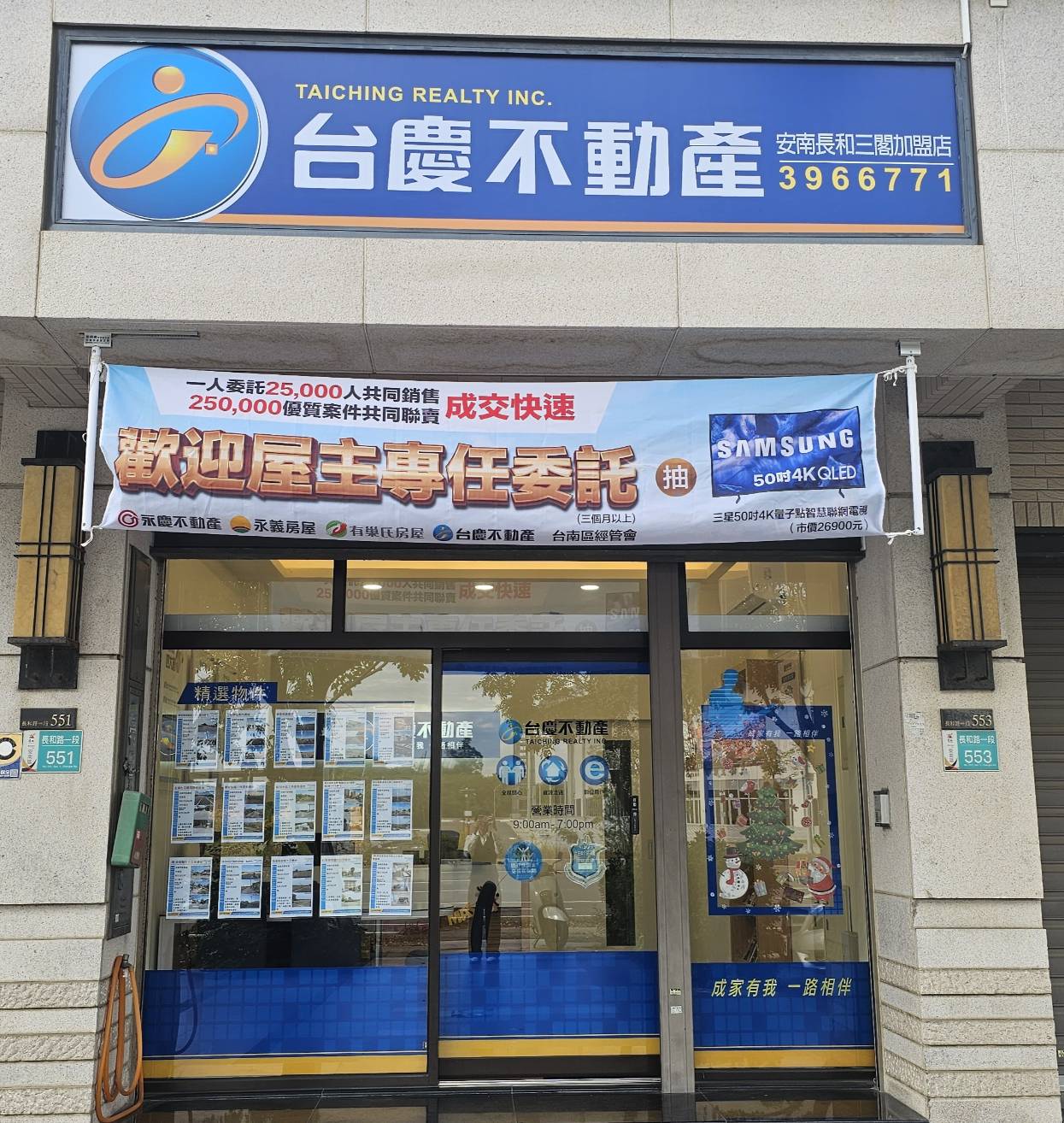 安南長和三閣加盟店-三閣不動產有限公司