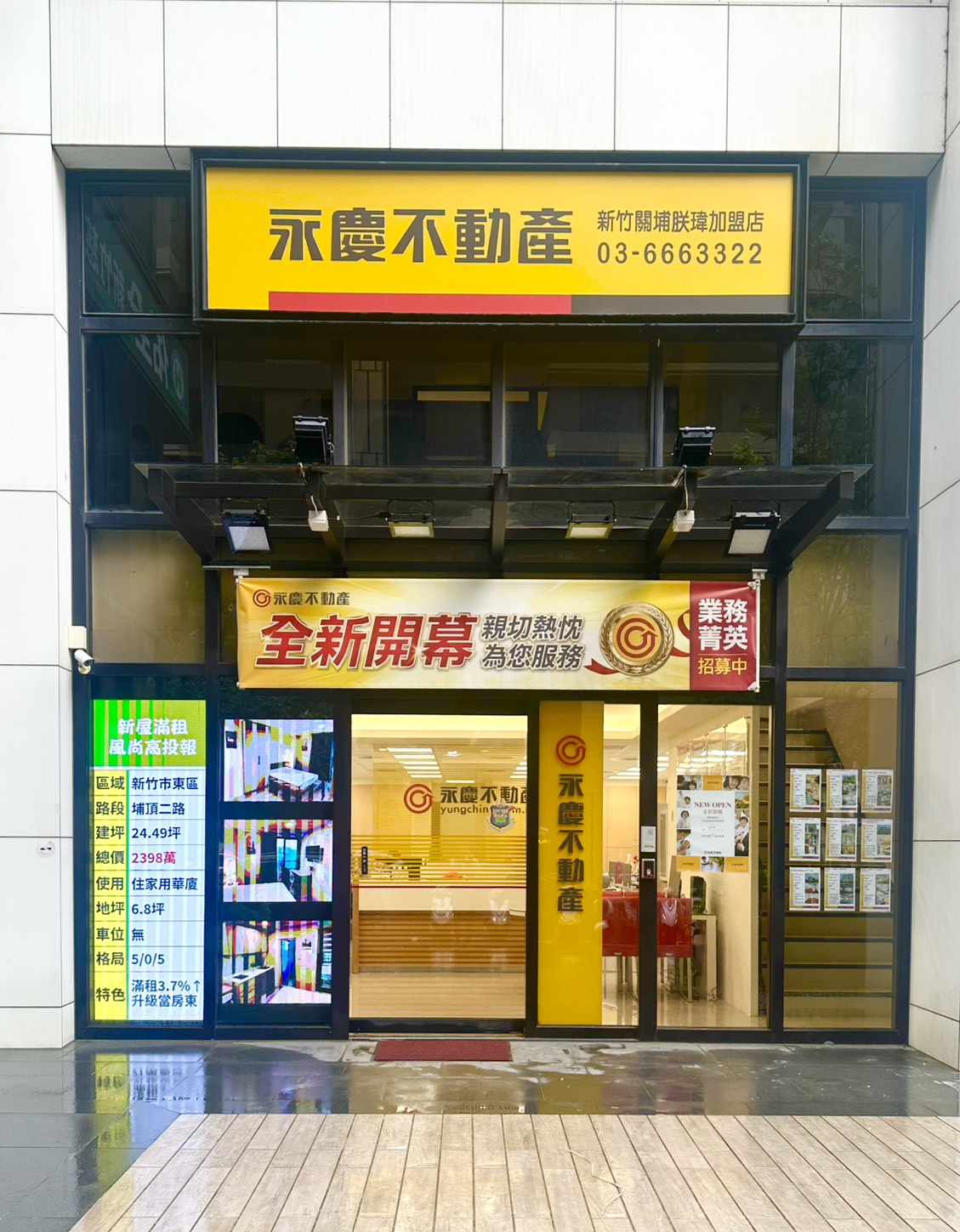 新竹關埔朕瑋加盟店-朕瑋不動產有限公司