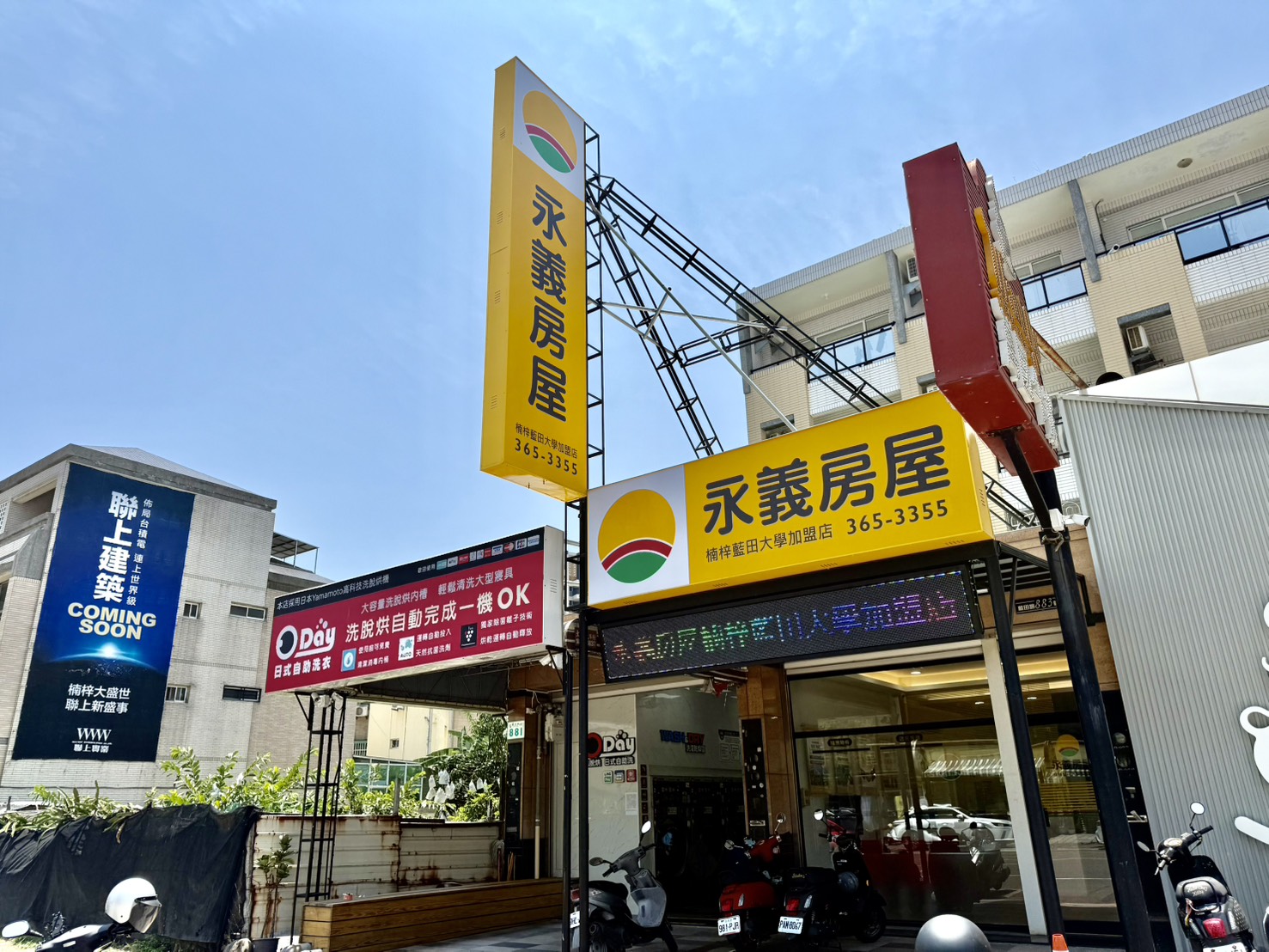 楠梓藍田大學加盟店-東泰資產管理有限公司