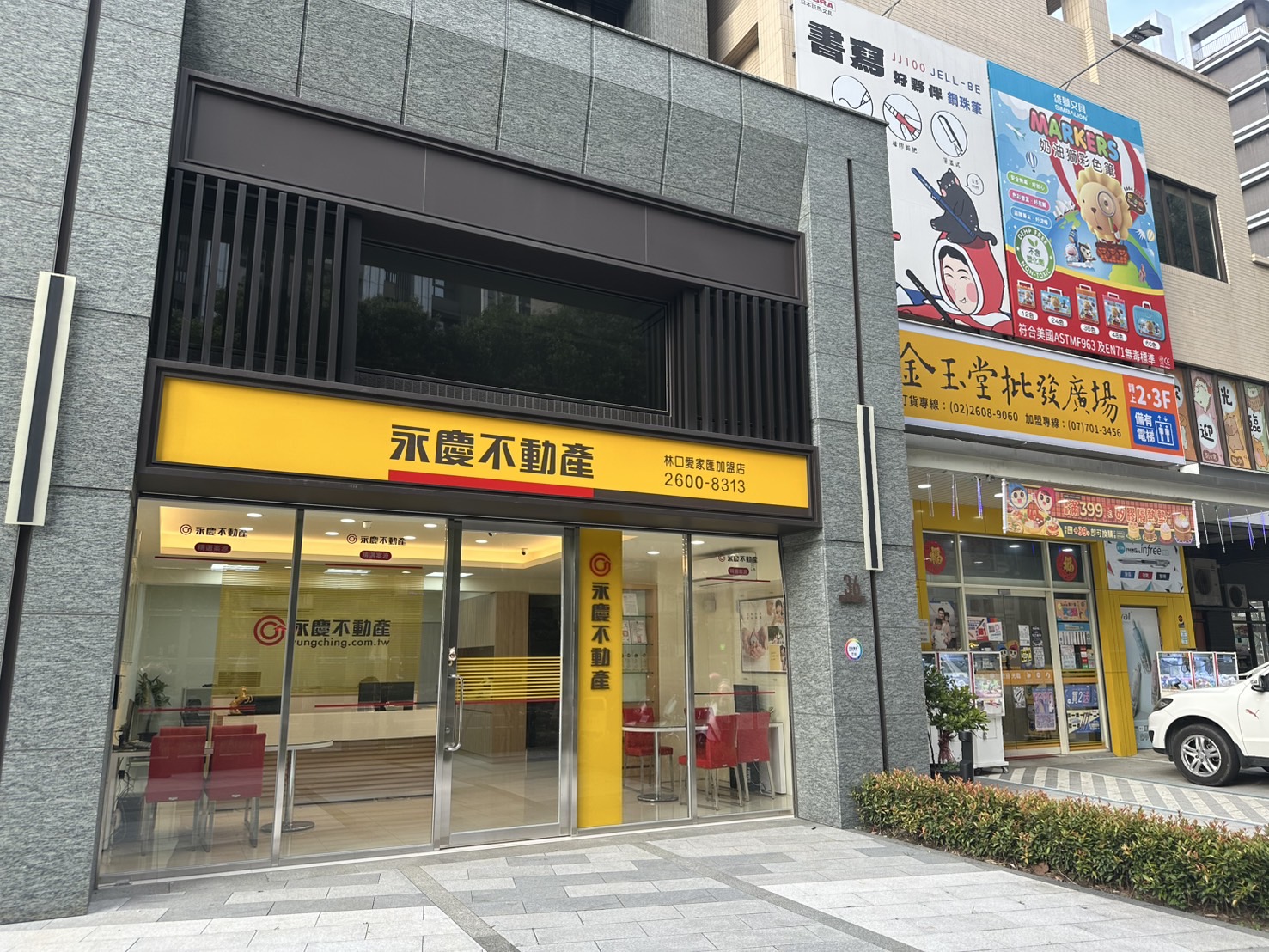 林口愛家匯加盟店-君城不動產有限公司